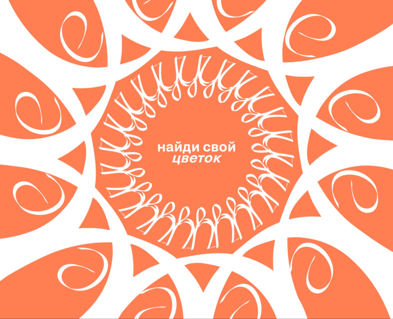 ЦВЕТОК | айдентика для цветочного магазина — Брендинг на Dprofile