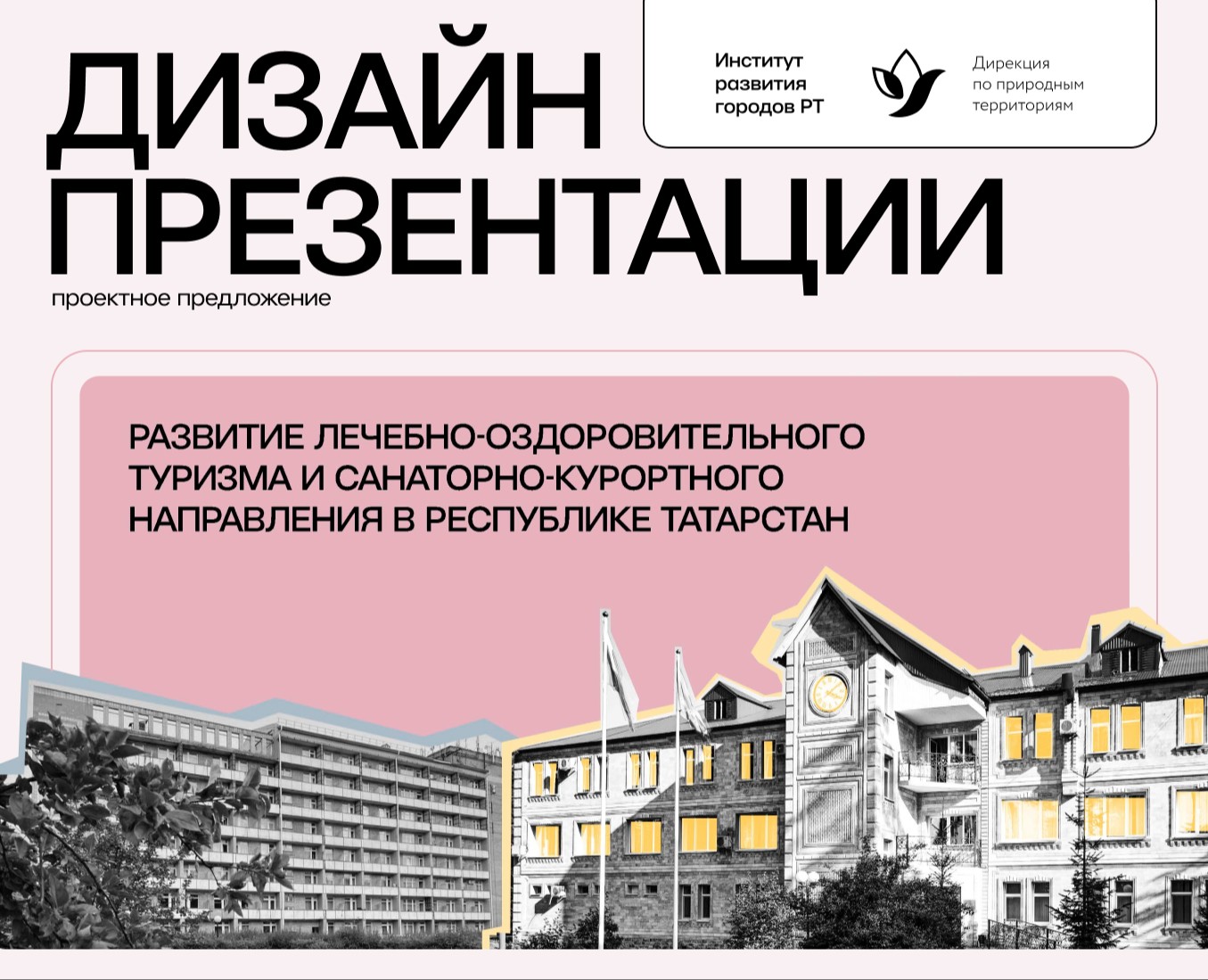 Оздоровительный туризм | Презентация — Графика, Маркетинг на Dprofile