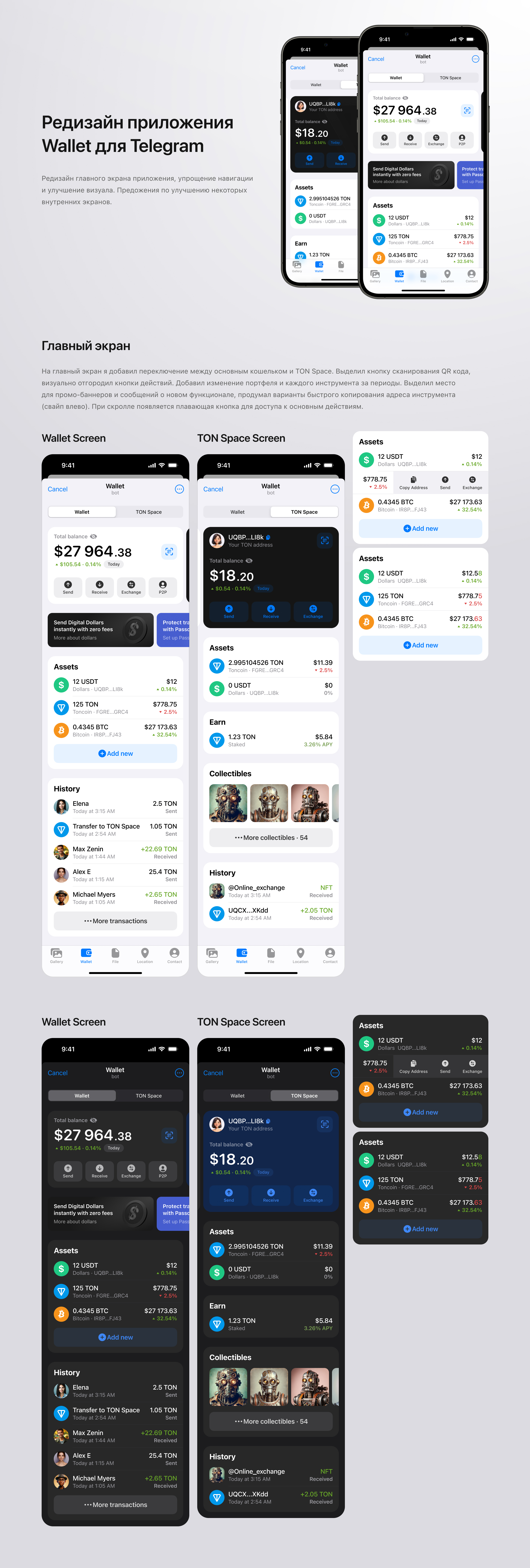 Редизайн приложения Wallet для Telegram — Изображение №1 — Интерфейсы на Dprofile