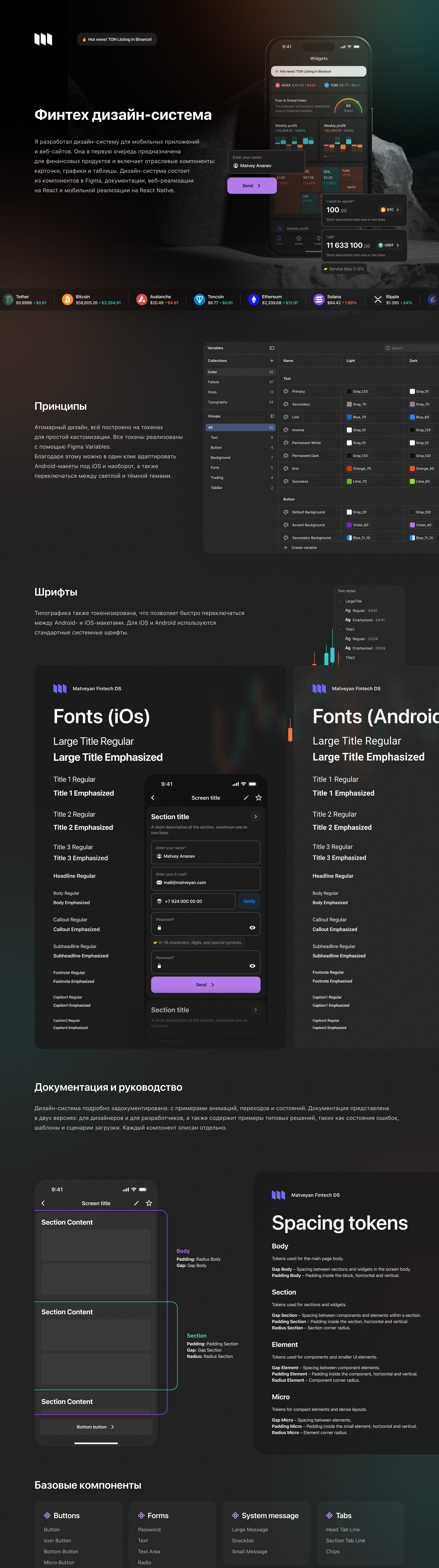 Fintech Design System — Изображение №1 — Интерфейсы на Dprofile