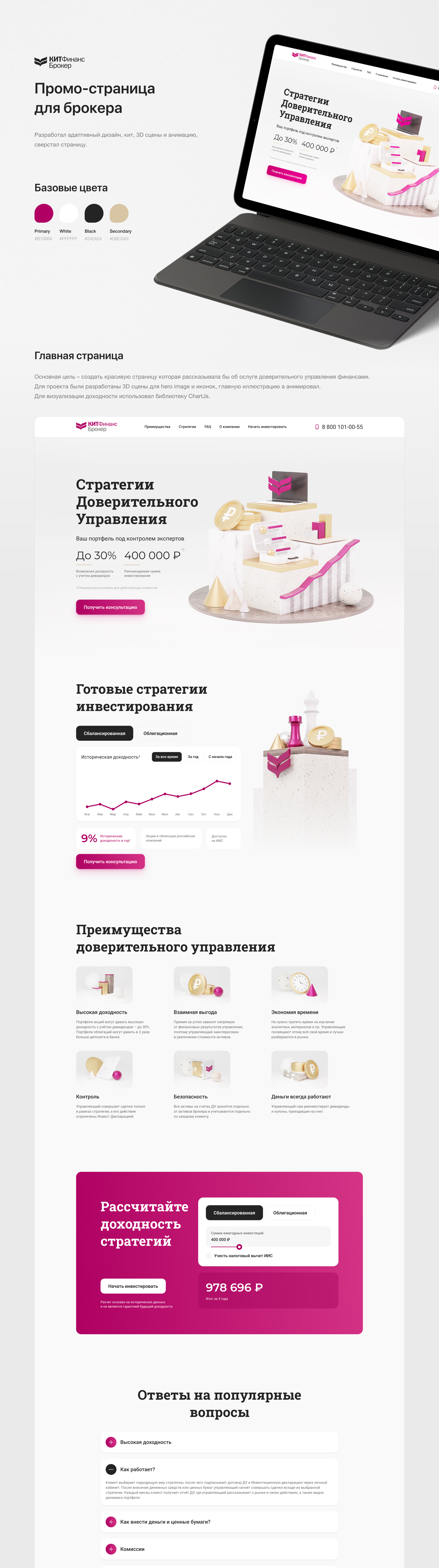 Промо-страница  для брокера — Изображение №1 — Интерфейсы на Dprofile