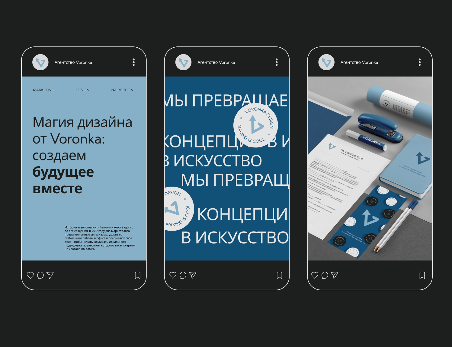 Ребрендинг маркетинговой компании "VORONKA" — Изображение №10 — Брендинг, Графика на Dprofile
