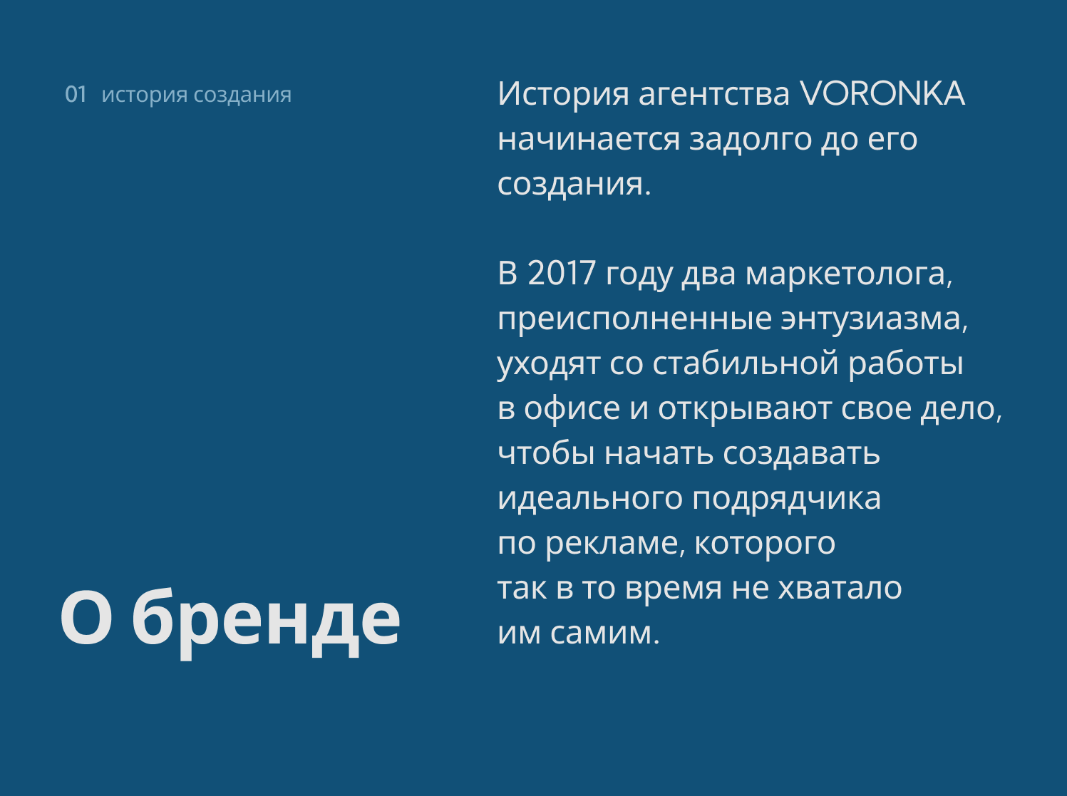 Ребрендинг маркетинговой компании "VORONKA" — Изображение №2 — Брендинг, Графика на Dprofile
