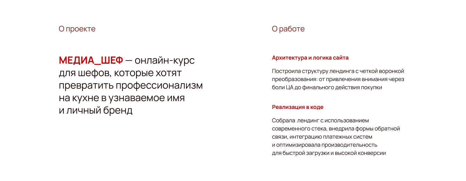МЕДИА_ШЕФ - лендинг курса для шефов — Изображение №2 — Интерфейсы, Нейро на Dprofile