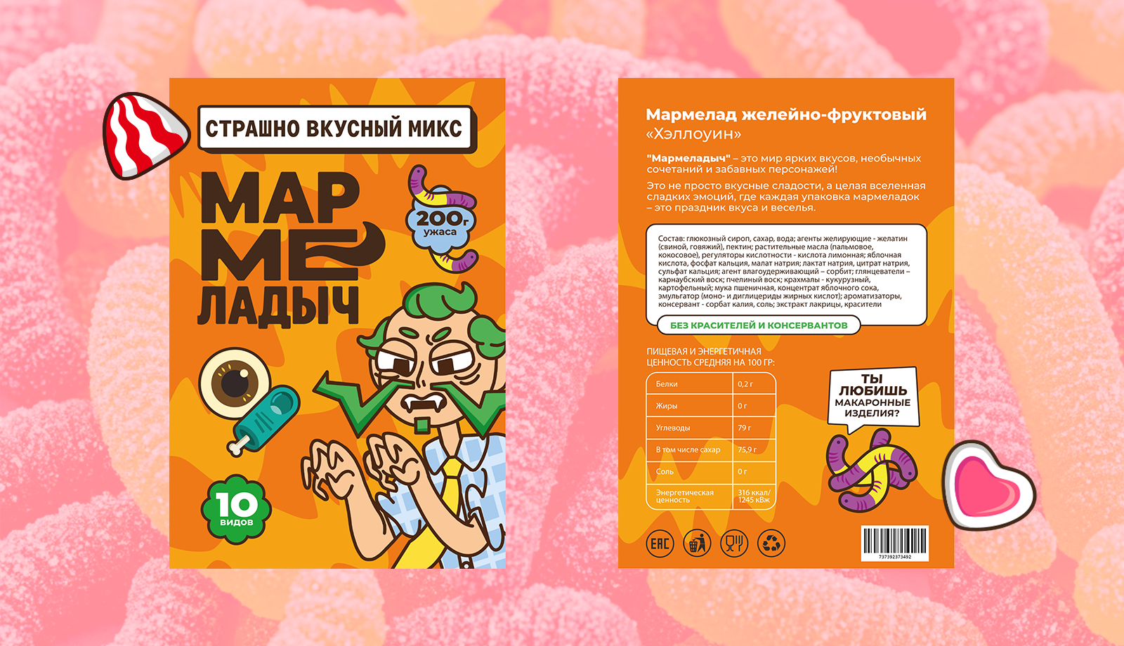 УПАКОВКА и ИЛЛЮСТРАЦИИ | мармелад — Изображение №3 — Брендинг на Dprofile