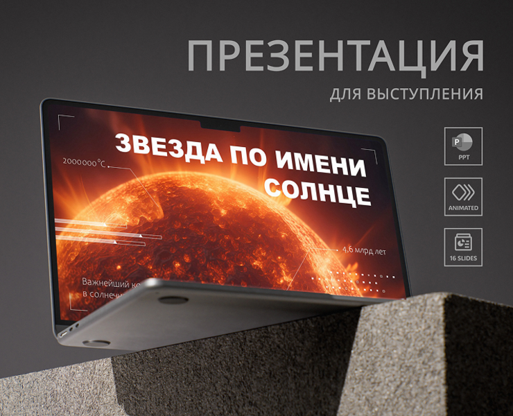 Презентация для выступления на Dprofile
