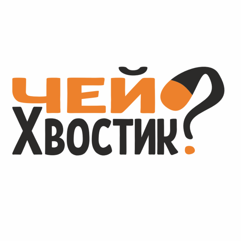Чей хвостик? — Изображение №2 — Брендинг на Dprofile