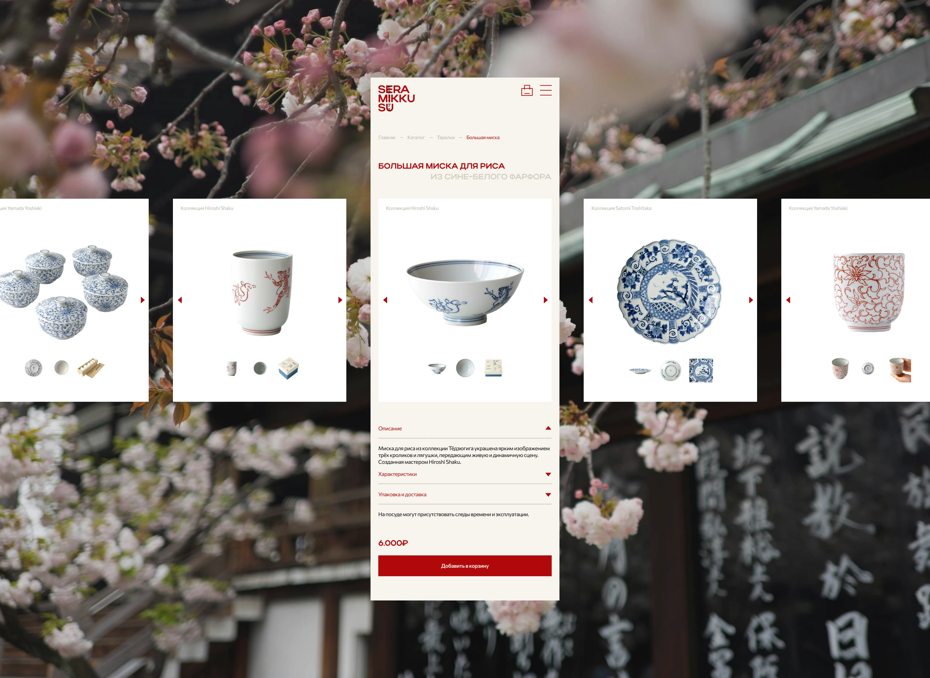 Japanese tableware store / E-commerce design — Изображение №13 — Интерфейсы на Dprofile