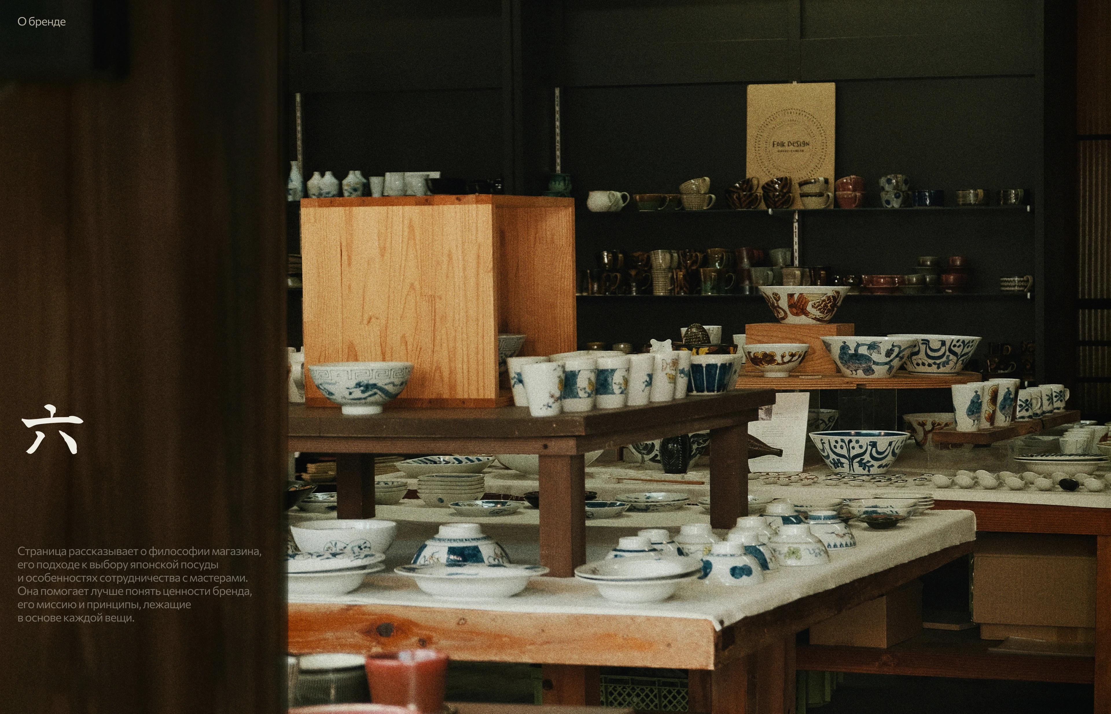 Japanese tableware store / E-commerce design — Изображение №19 — Интерфейсы на Dprofile