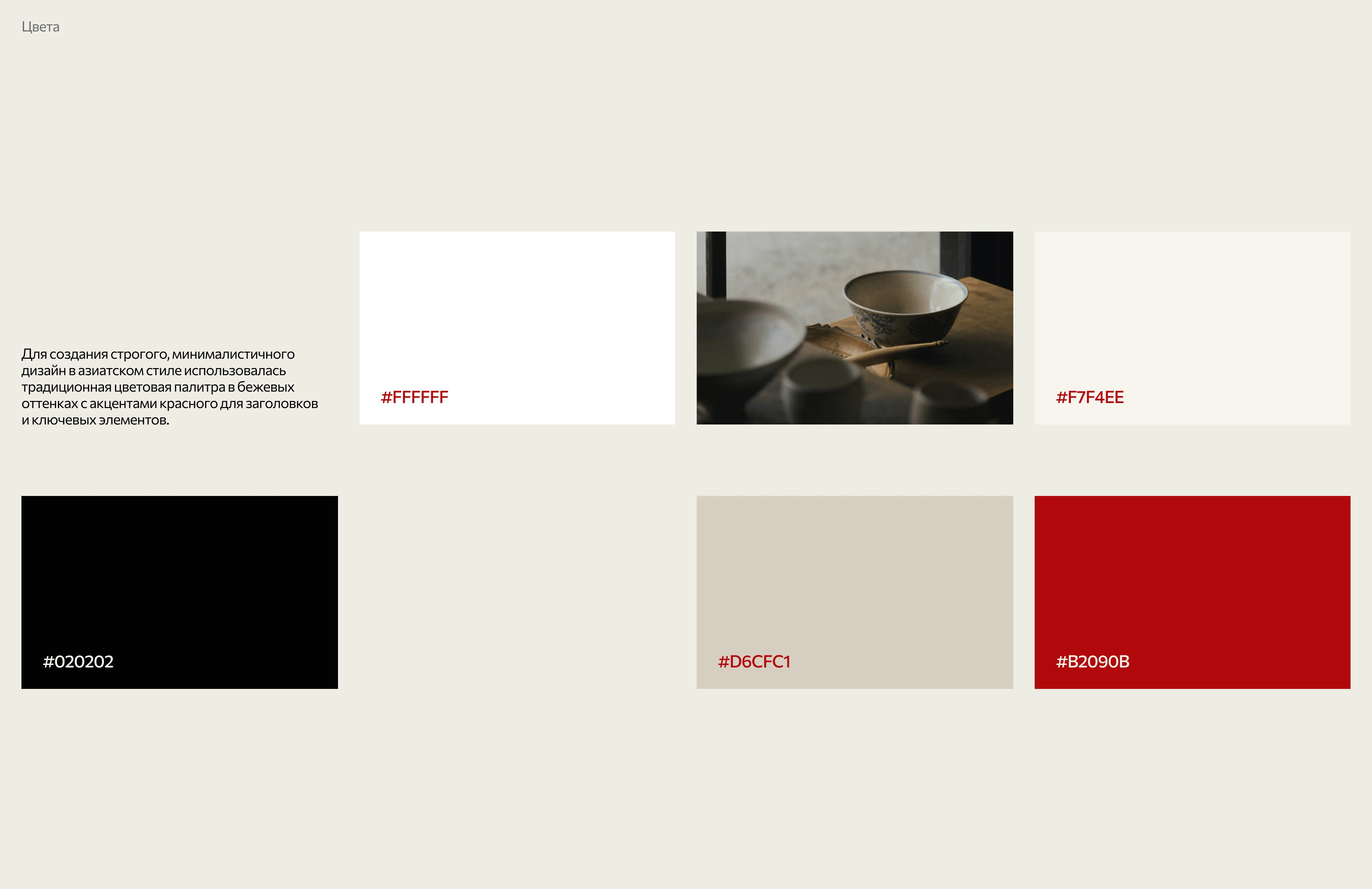 Japanese tableware store / E-commerce design — Изображение №3 — Интерфейсы на Dprofile