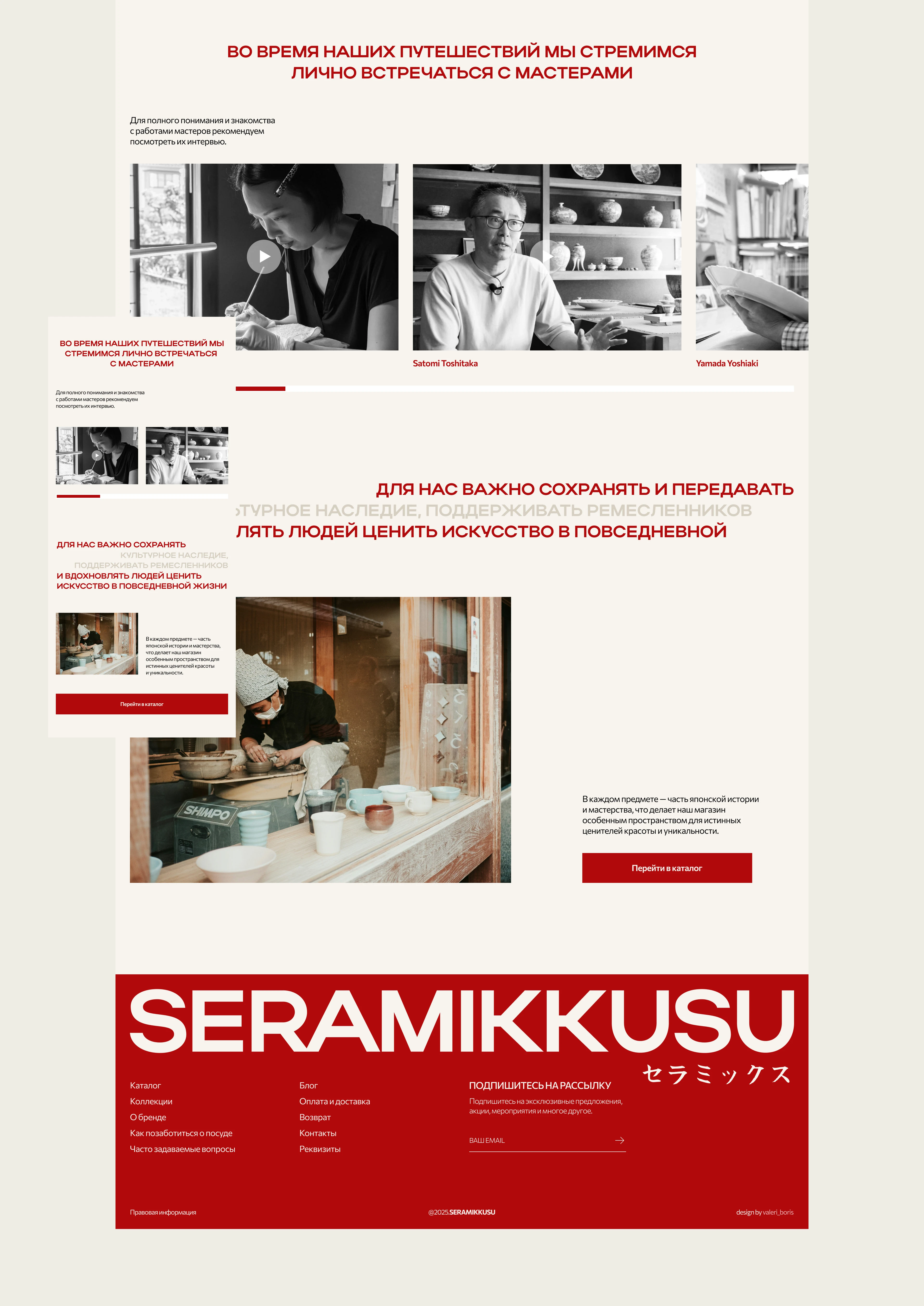 Japanese tableware store / E-commerce design — Изображение №21 — Интерфейсы на Dprofile