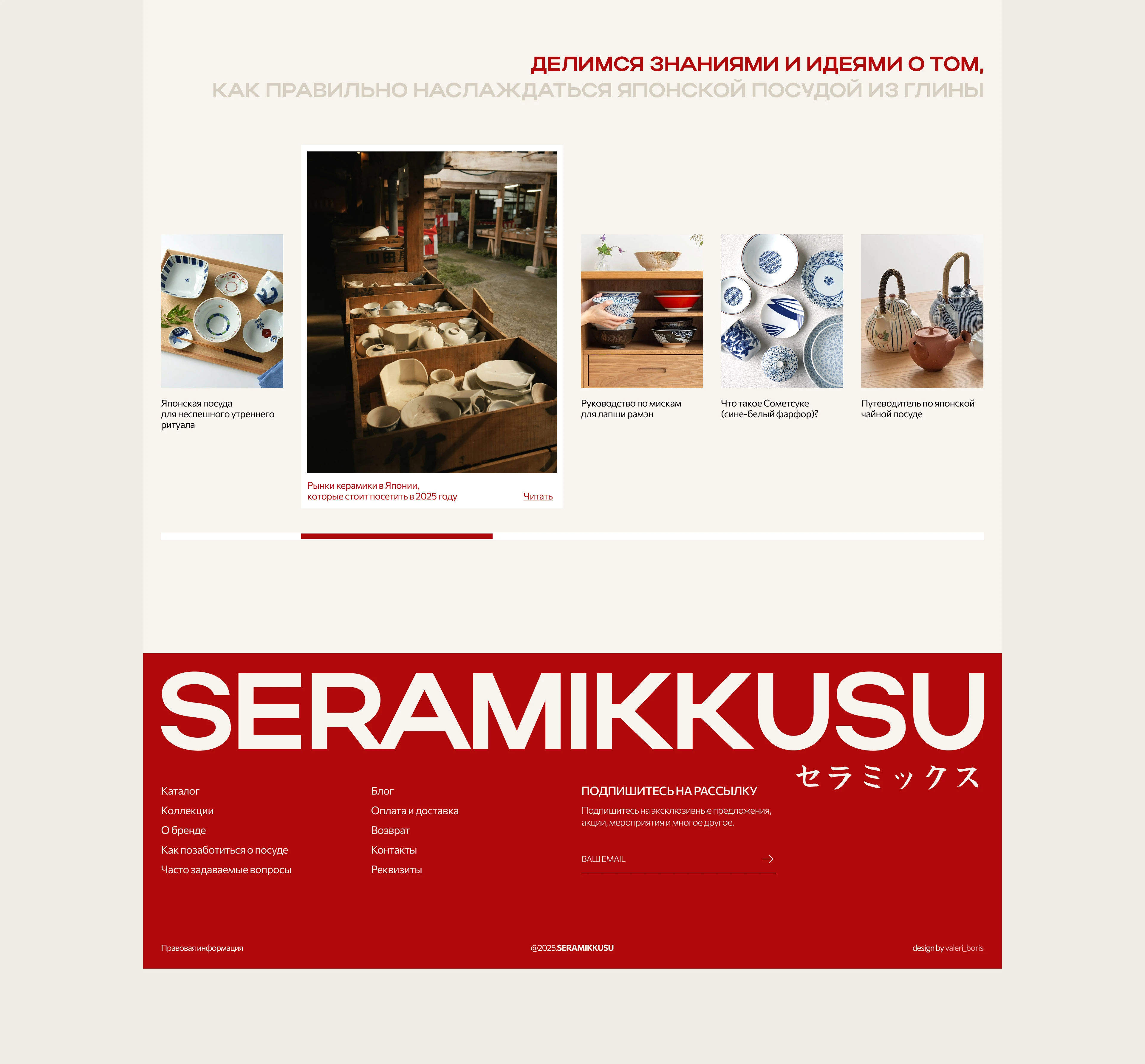 Japanese tableware store / E-commerce design — Изображение №7 — Интерфейсы на Dprofile