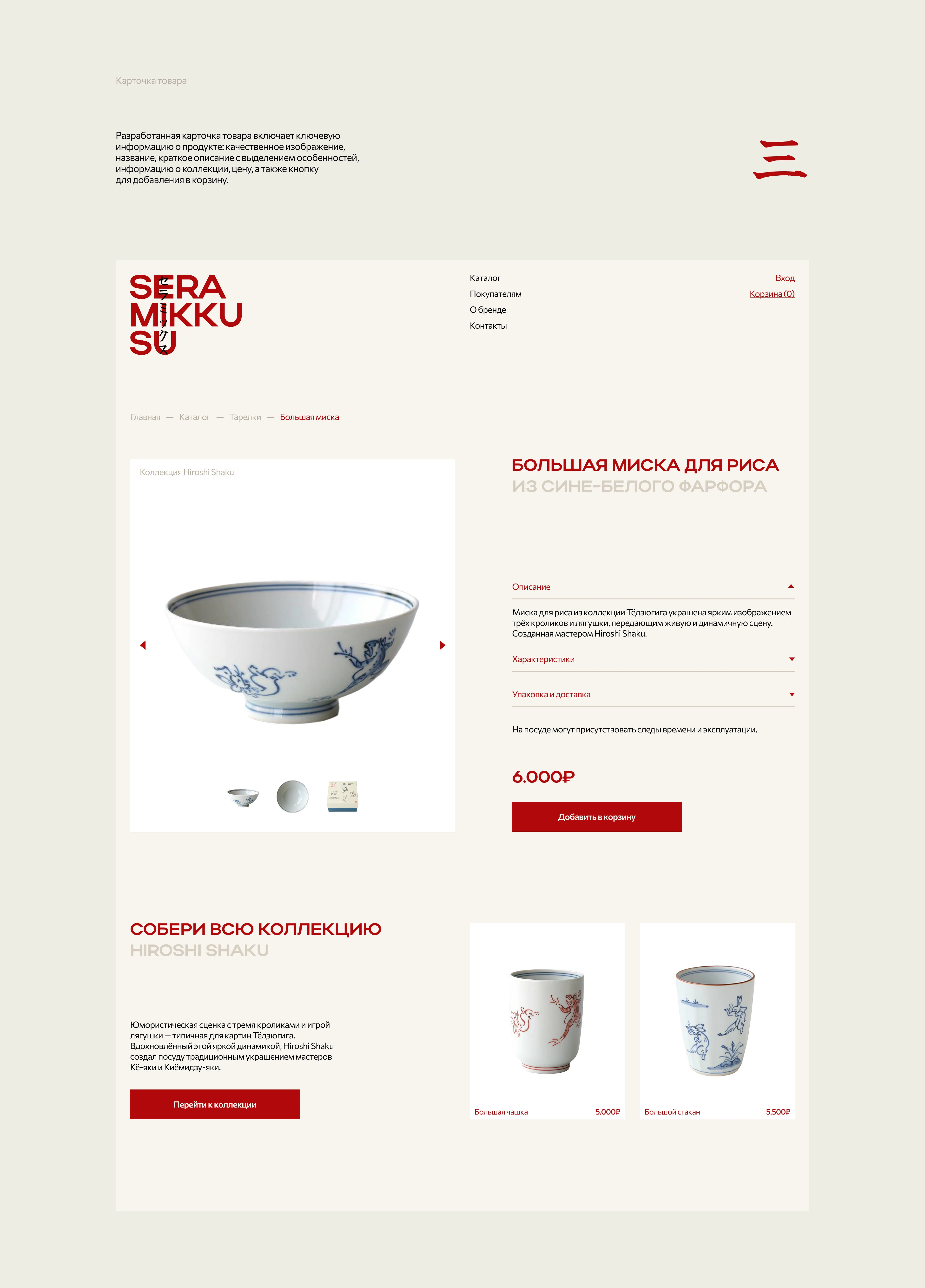 Japanese tableware store / E-commerce design — Изображение №12 — Интерфейсы на Dprofile