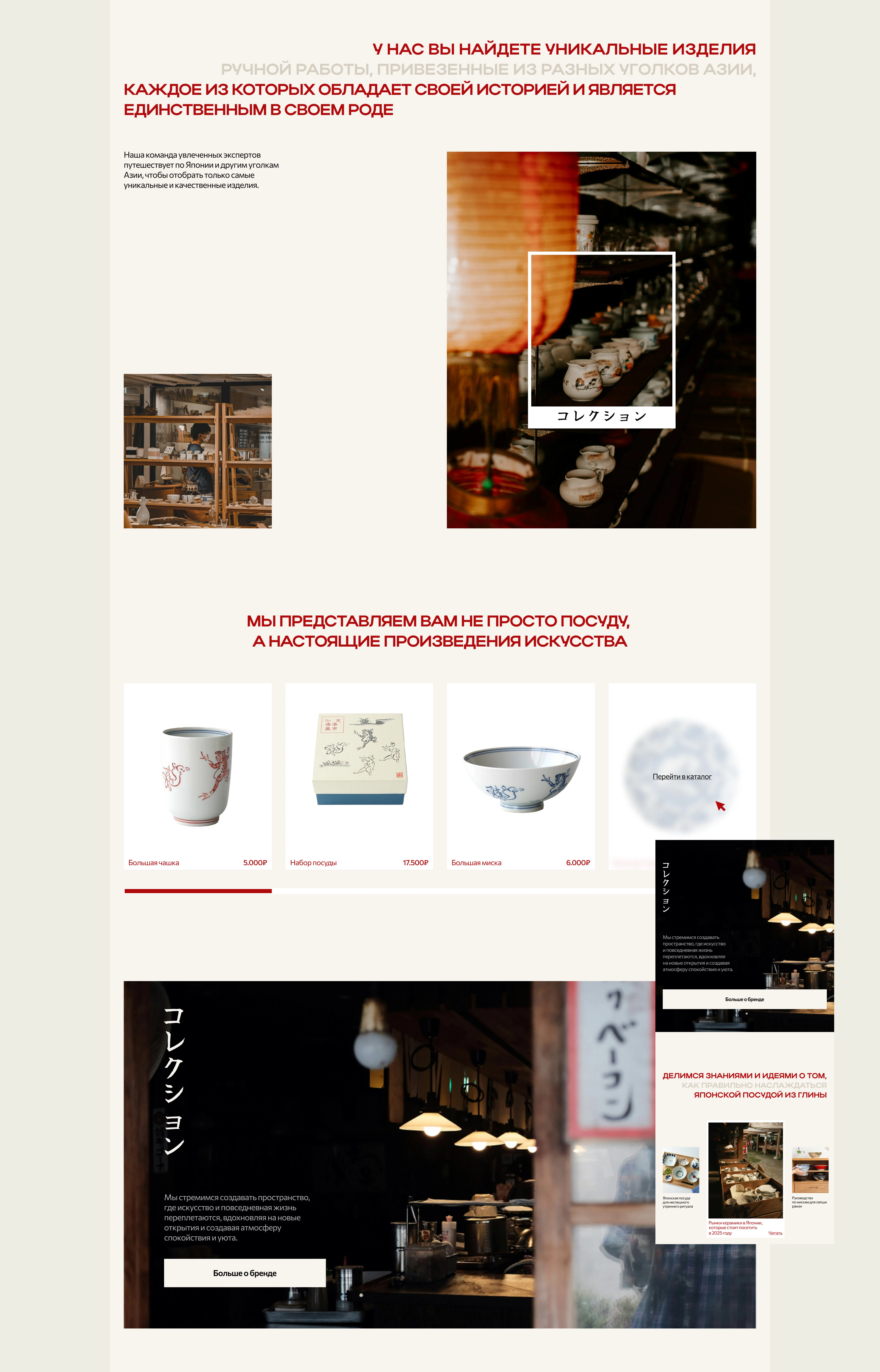 Japanese tableware store / E-commerce design — Изображение №6 — Интерфейсы на Dprofile