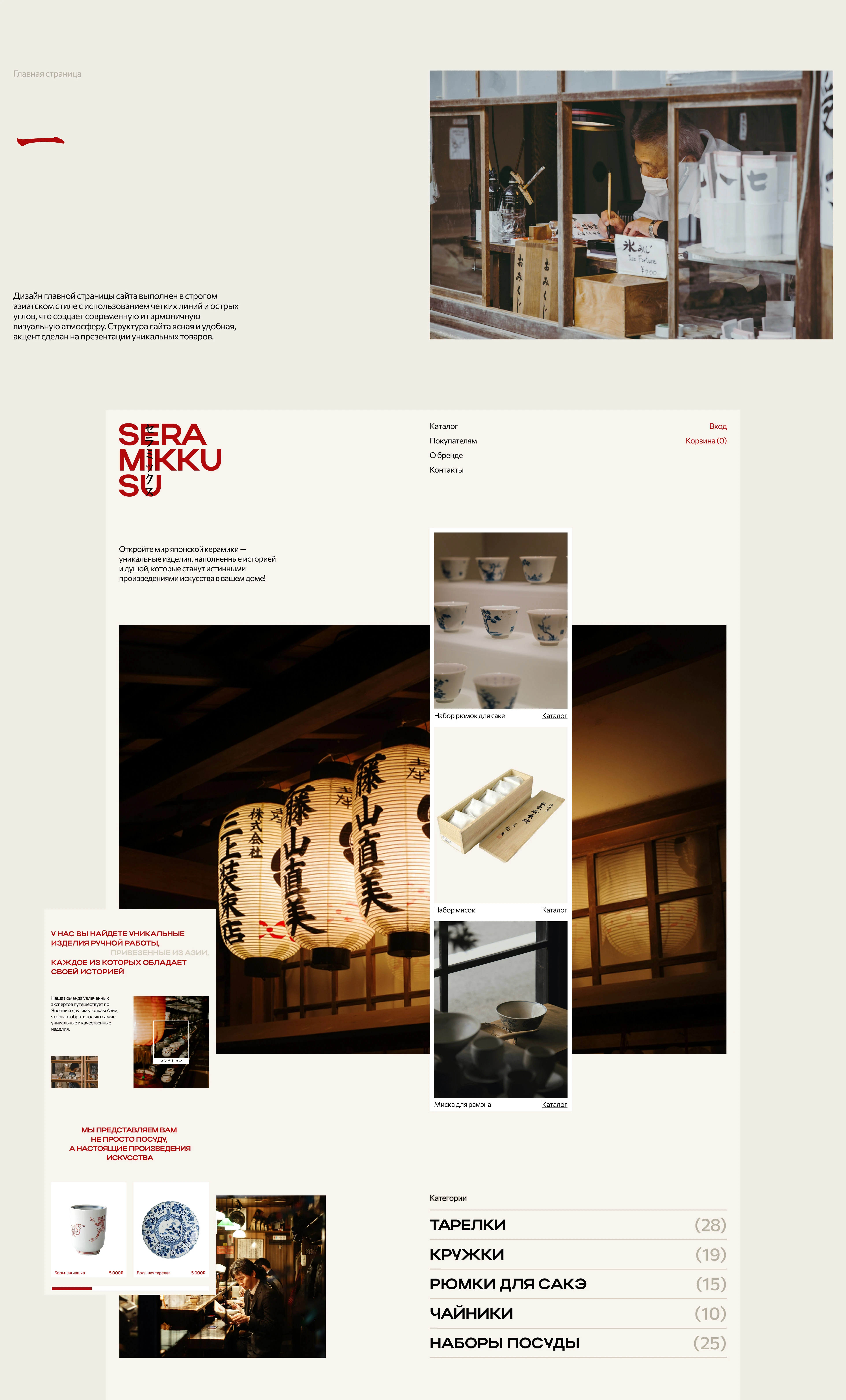 Japanese tableware store / E-commerce design — Изображение №5 — Интерфейсы на Dprofile