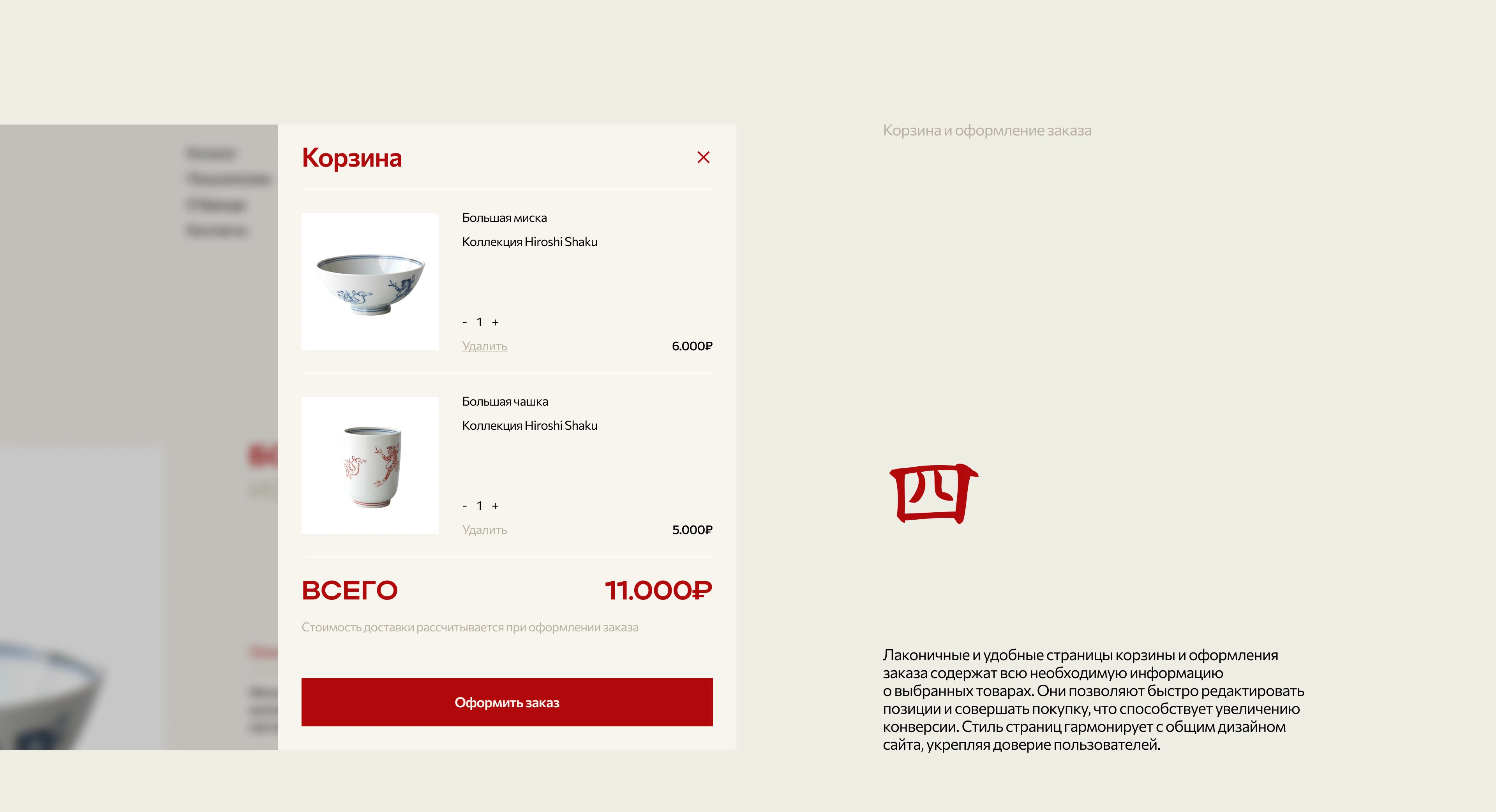 Japanese tableware store / E-commerce design — Изображение №14 — Интерфейсы на Dprofile