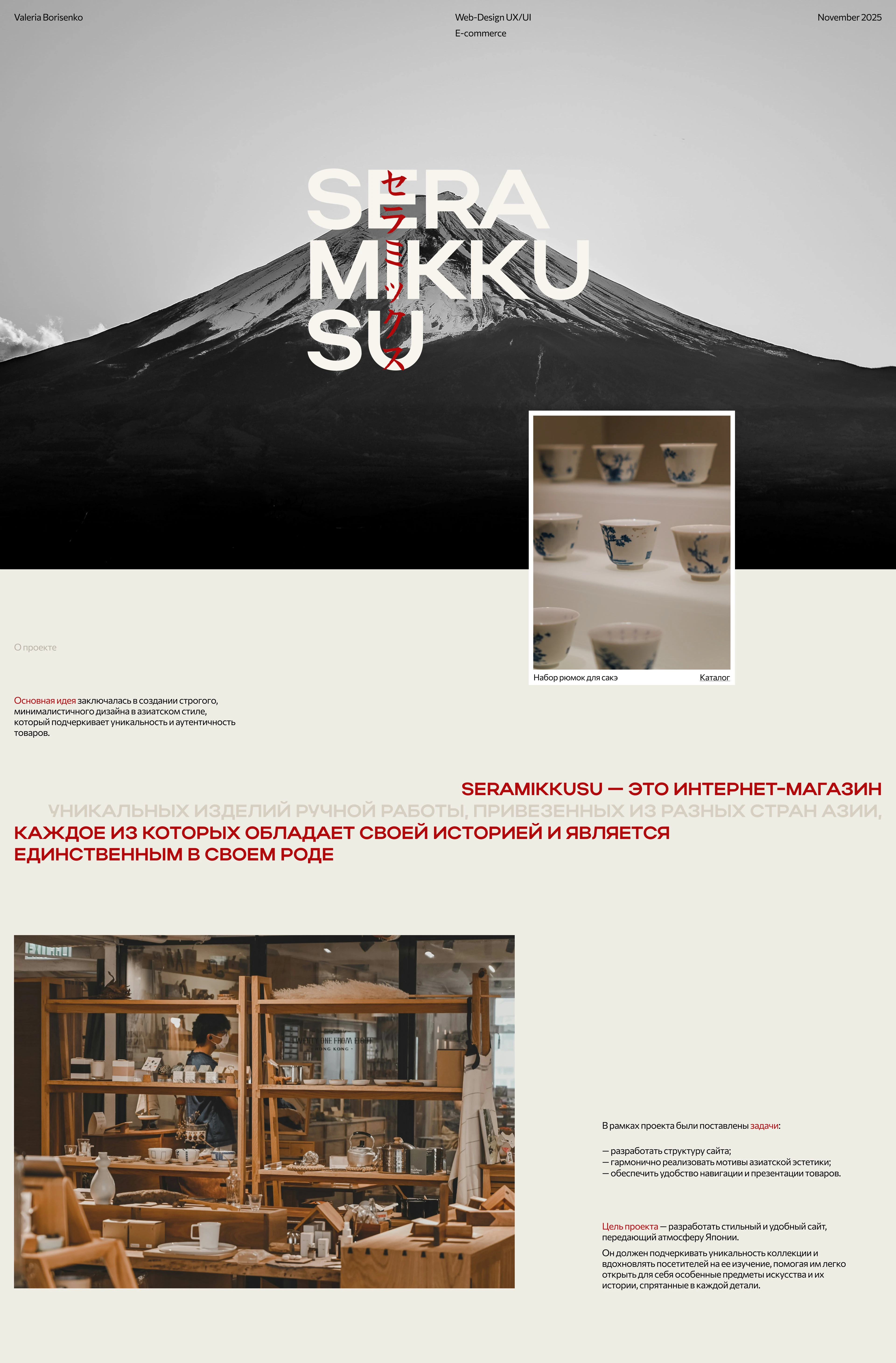Japanese tableware store / E-commerce design — Изображение №1 — Интерфейсы на Dprofile