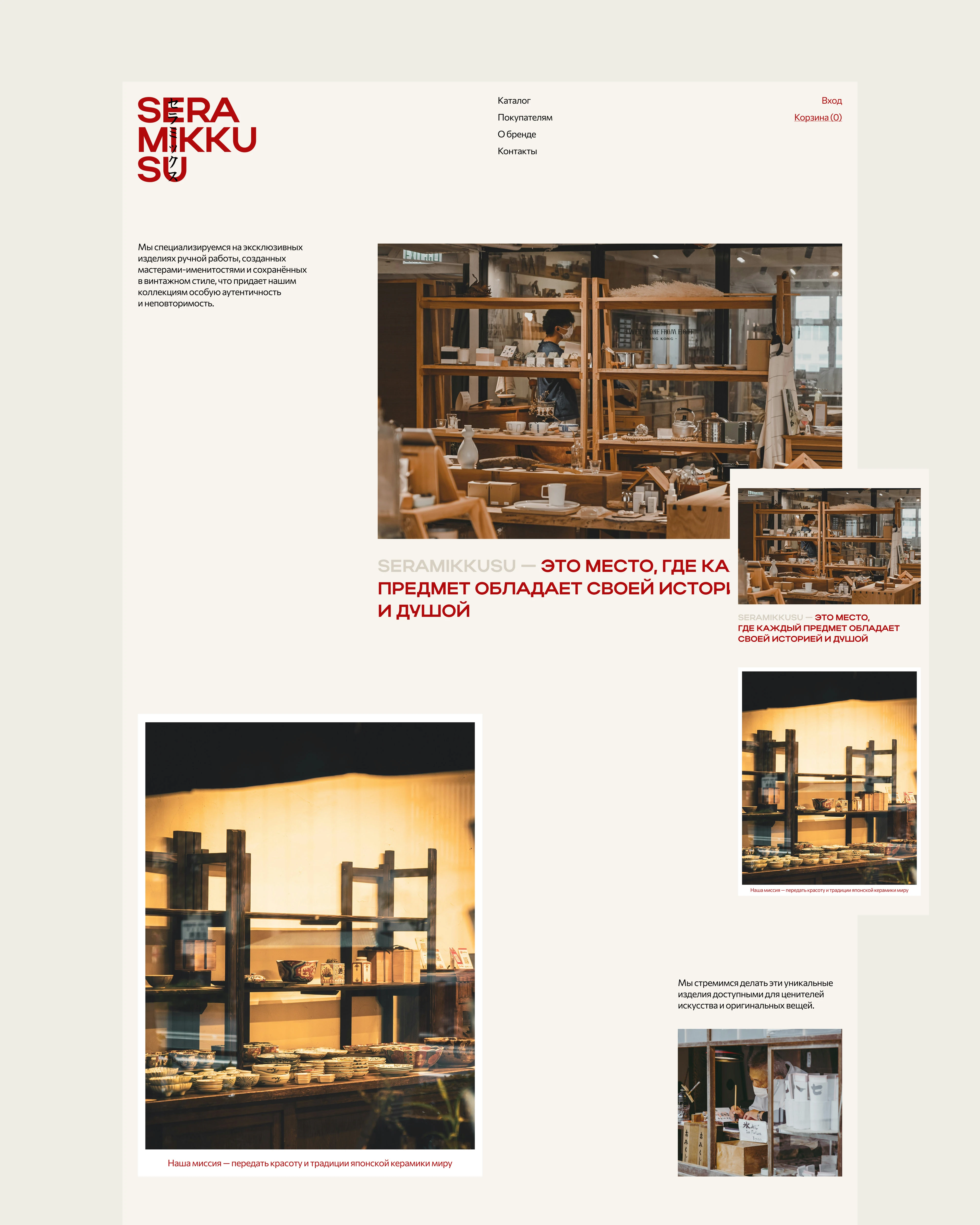 Japanese tableware store / E-commerce design — Изображение №20 — Интерфейсы на Dprofile