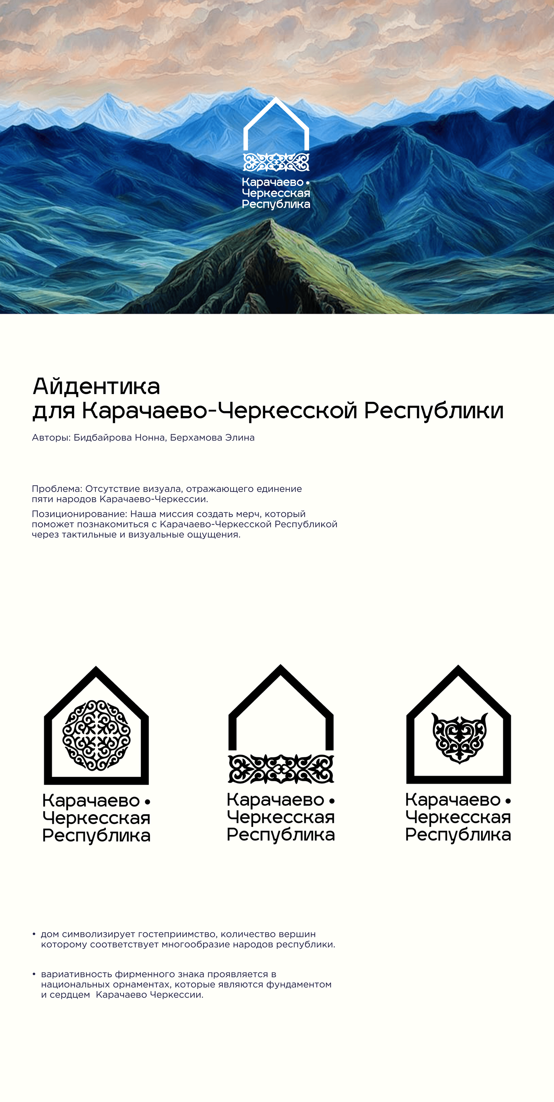 Айдентика сувенирной продукции для КЧР — Изображение №1 — Брендинг, Иллюстрация на Dprofile