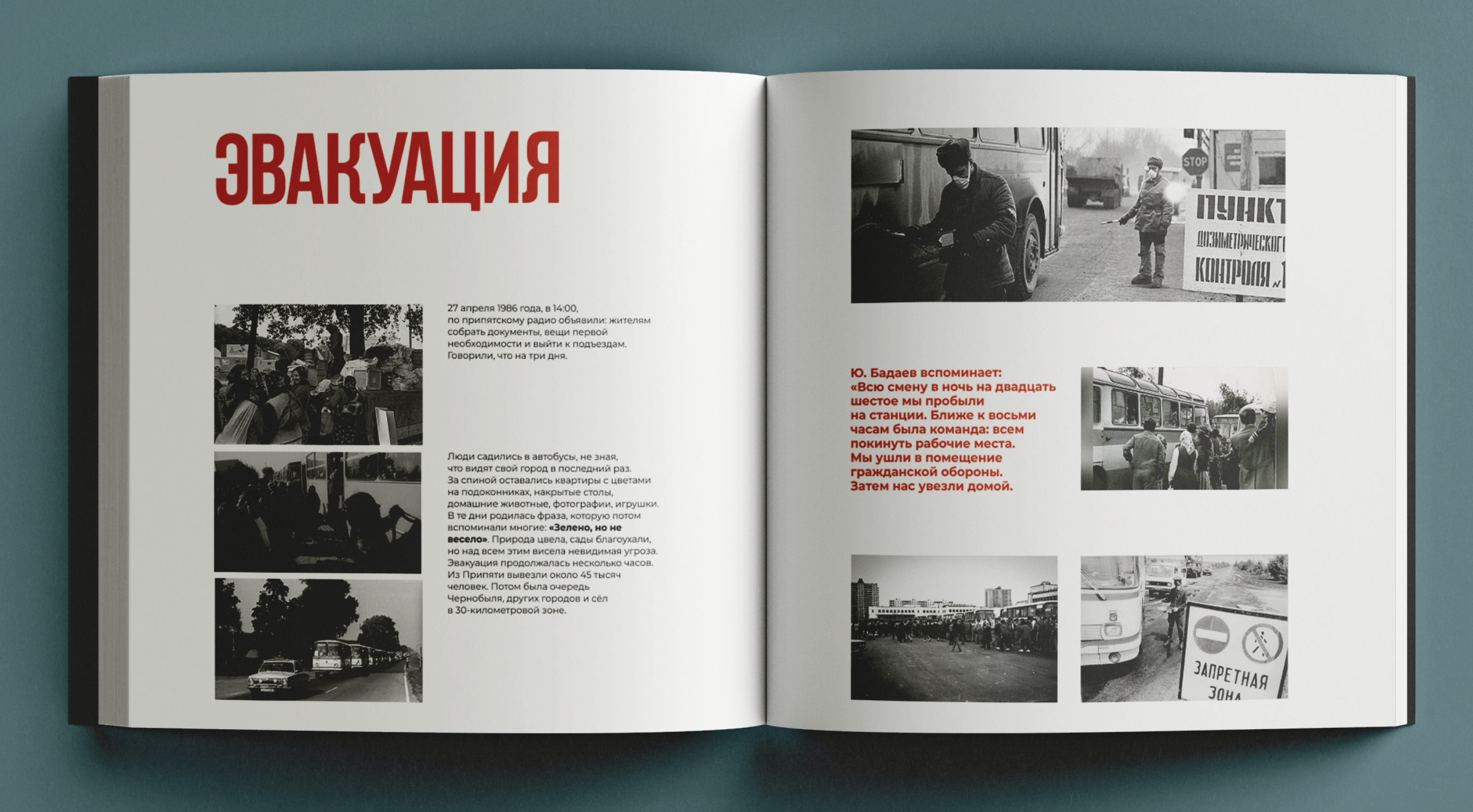 1:23:40. Чернобыльская хроника — Изображение №7 — Графика на Dprofile