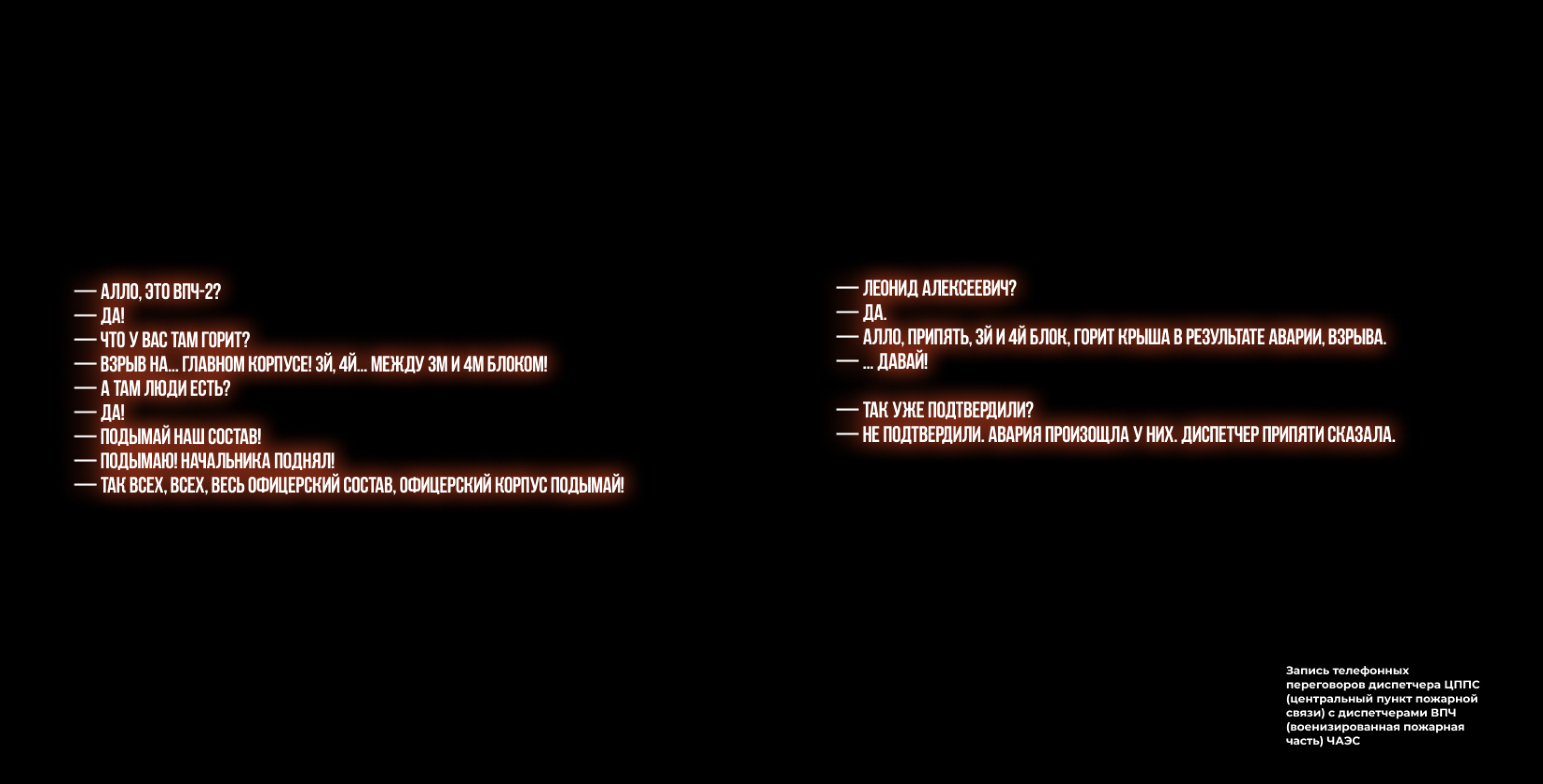 1:23:40. Чернобыльская хроника — Изображение №3 — Графика на Dprofile