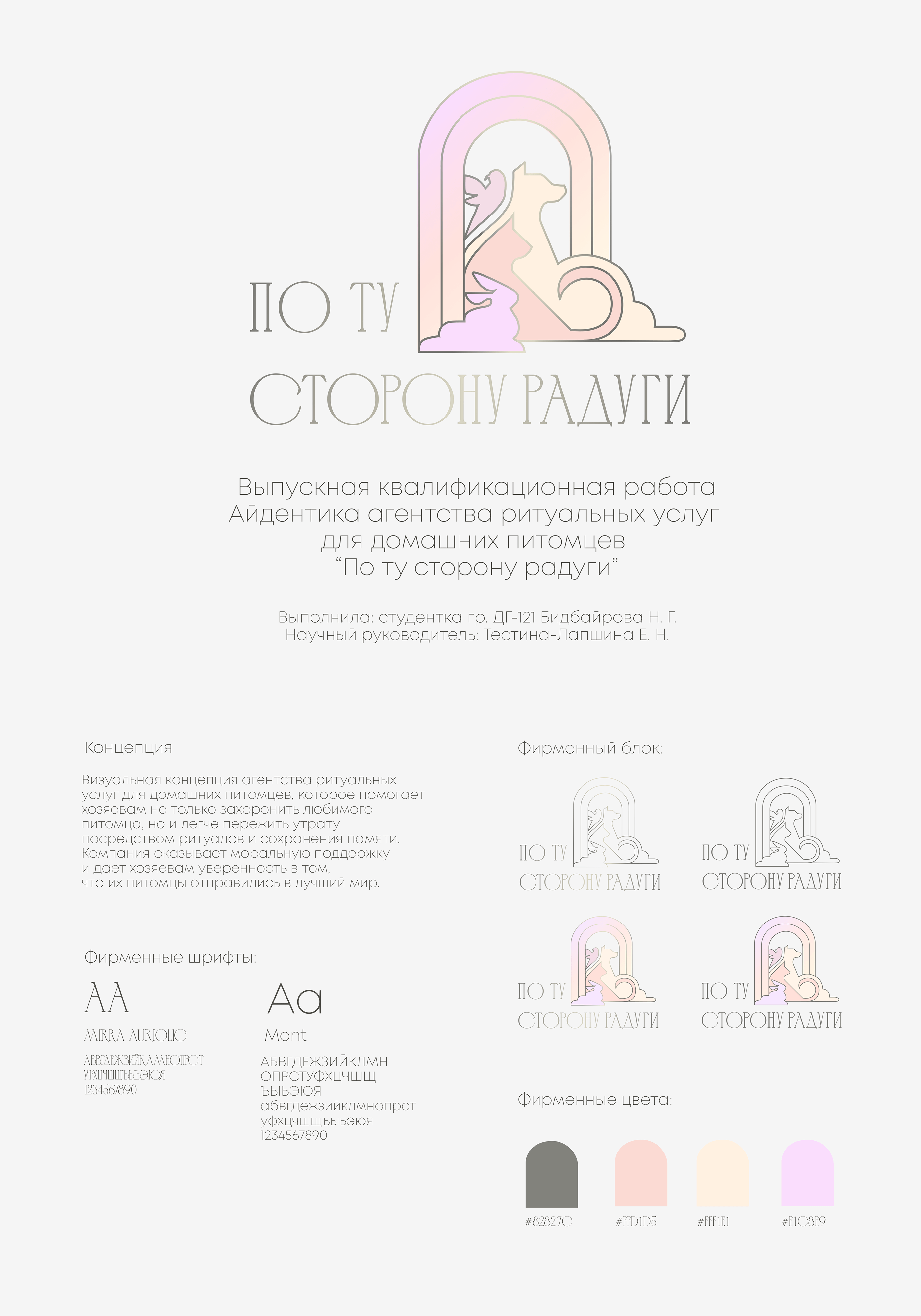 Айдентика агентства ритуальных услуг для питомцев — Изображение №1 — Интерфейсы, Брендинг на Dprofile