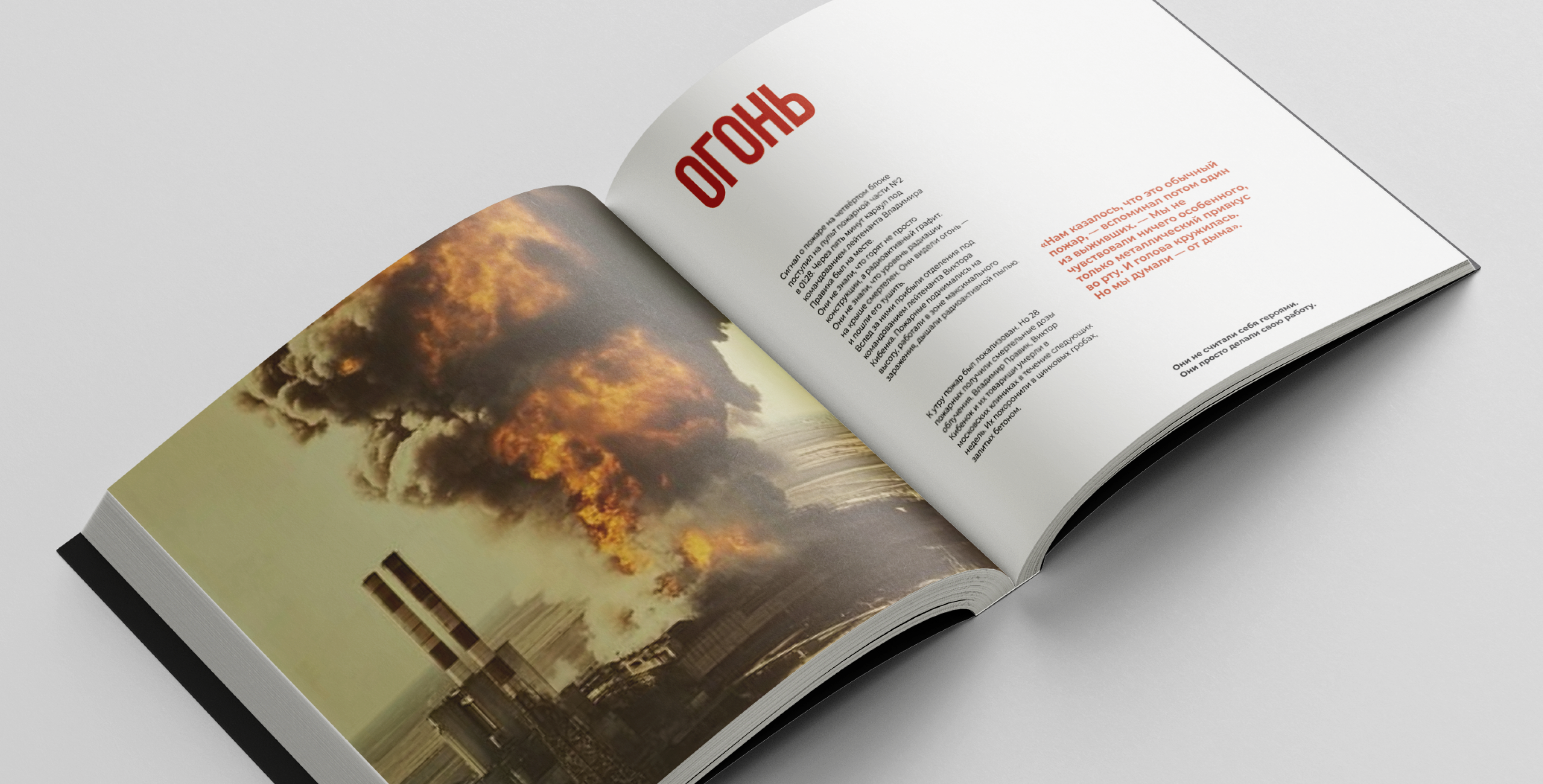 1:23:40. Чернобыльская хроника — Изображение №4 — Графика на Dprofile