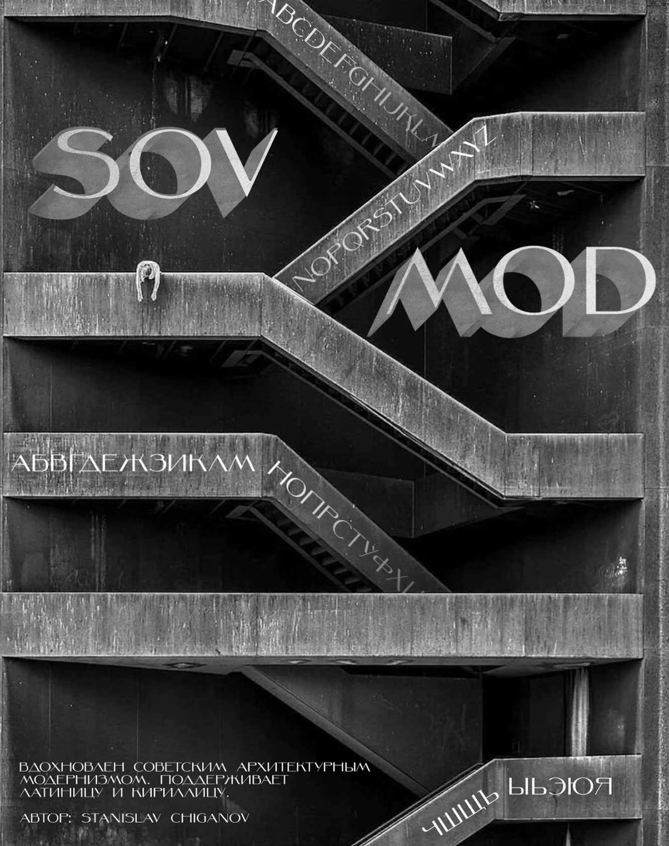 TYPEFACE POSTER. SOVMOD — Изображение №1 — Графика на Dprofile