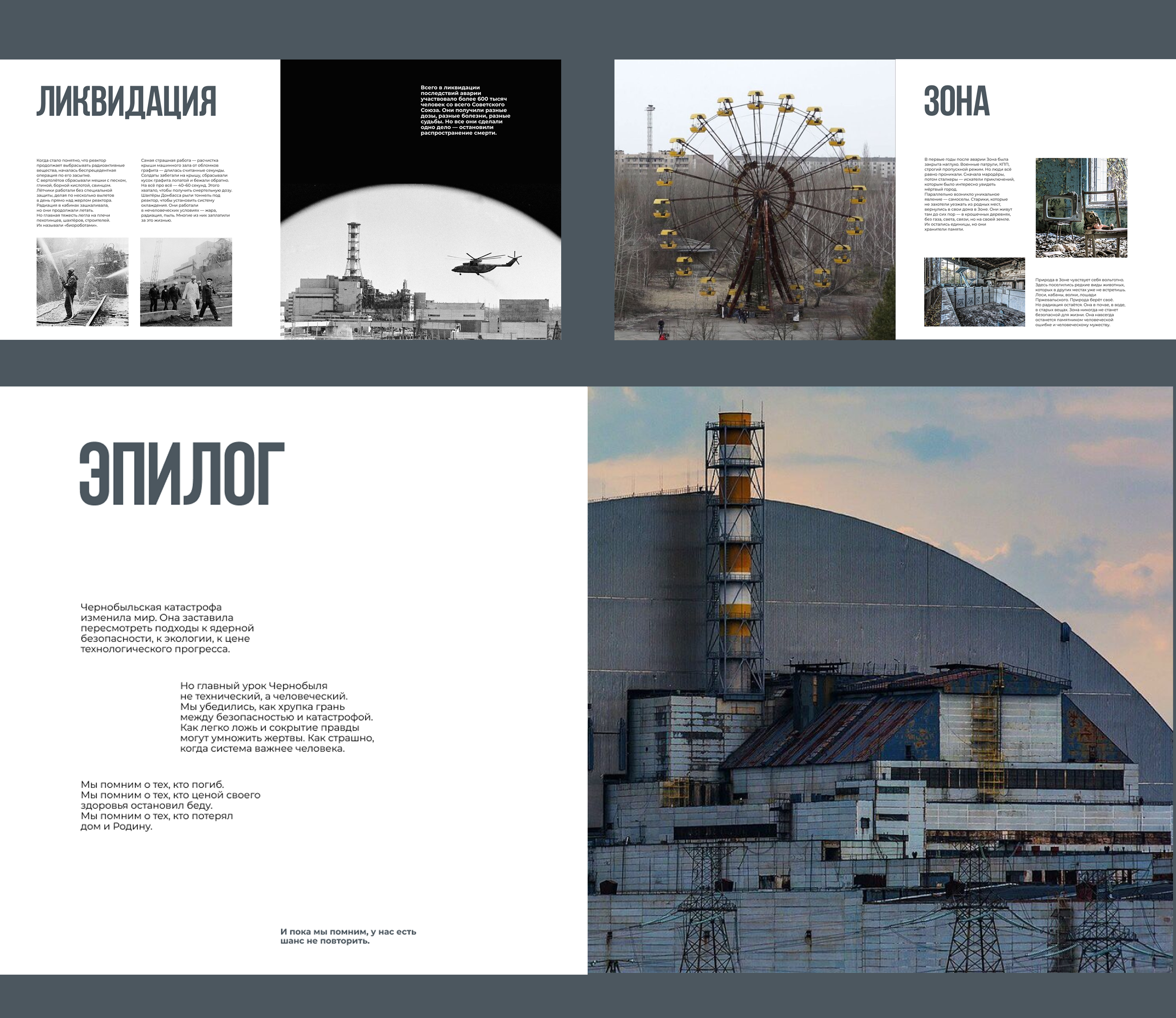 1:23:40. Чернобыльская хроника — Изображение №8 — Графика на Dprofile