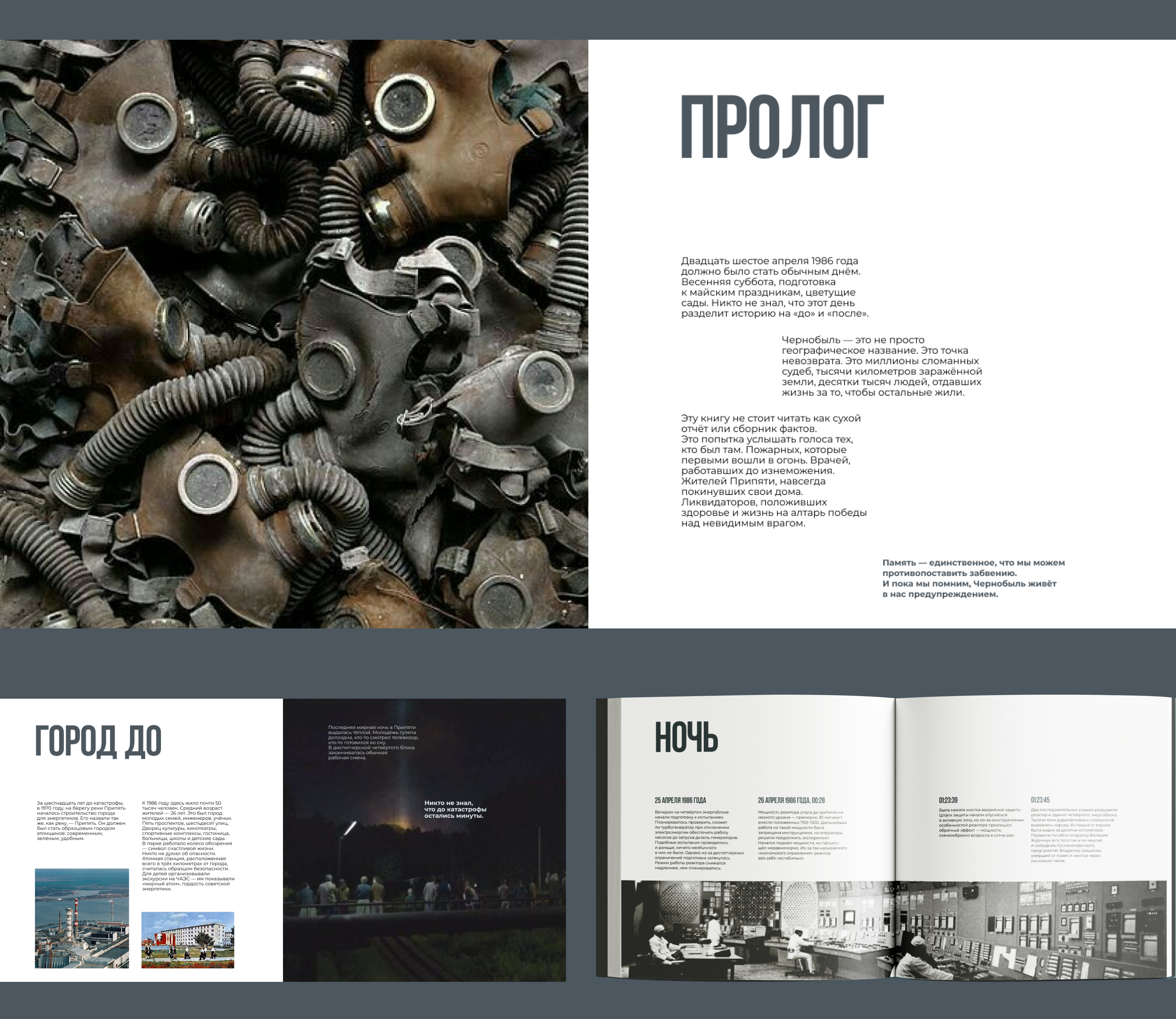 1:23:40. Чернобыльская хроника — Изображение №2 — Графика на Dprofile