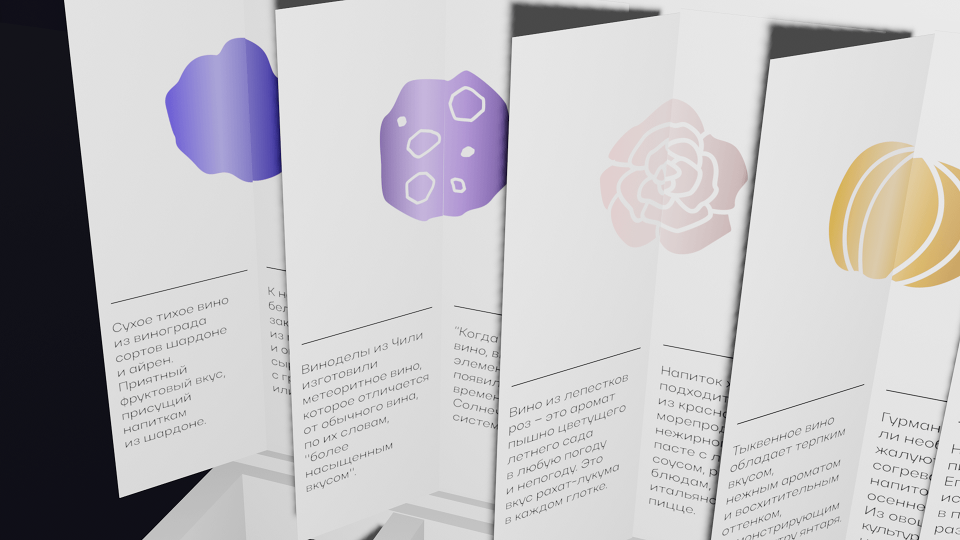 НЕОБЫЧНЫЕ ВИНА — Изображение №10 — Брендинг, 3D на Dprofile