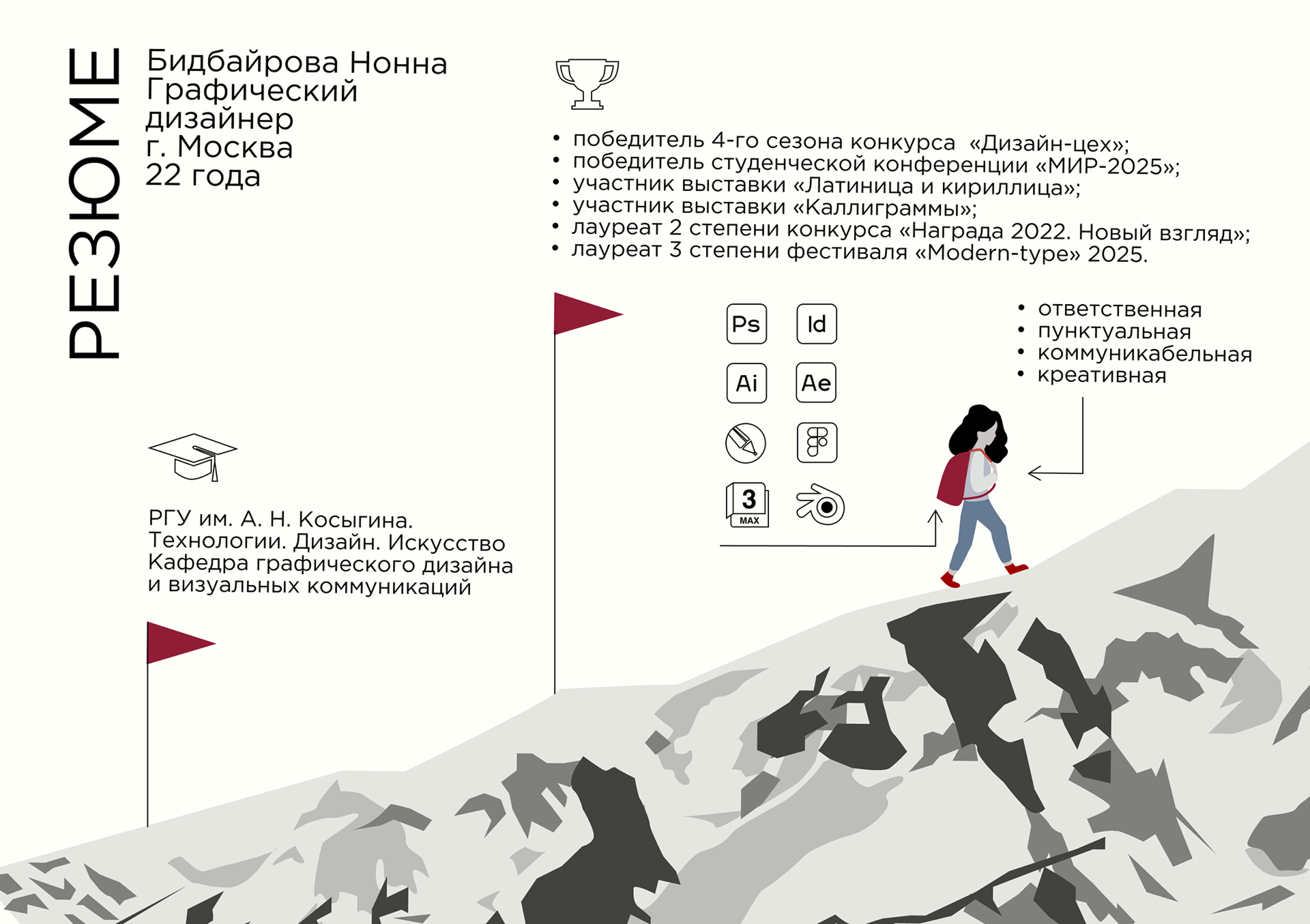 Мое резюме — Изображение №1 — Графика на Dprofile