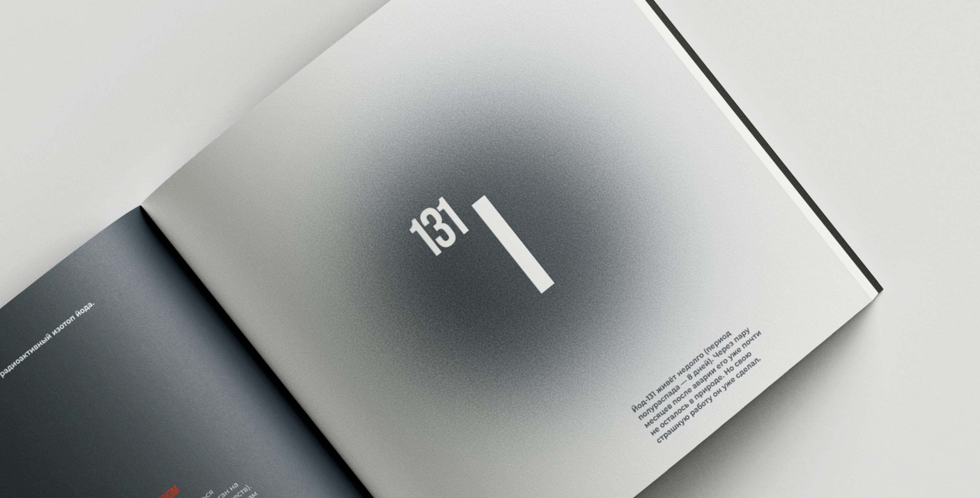 1:23:40. Чернобыльская хроника — Изображение №6 — Графика на Dprofile