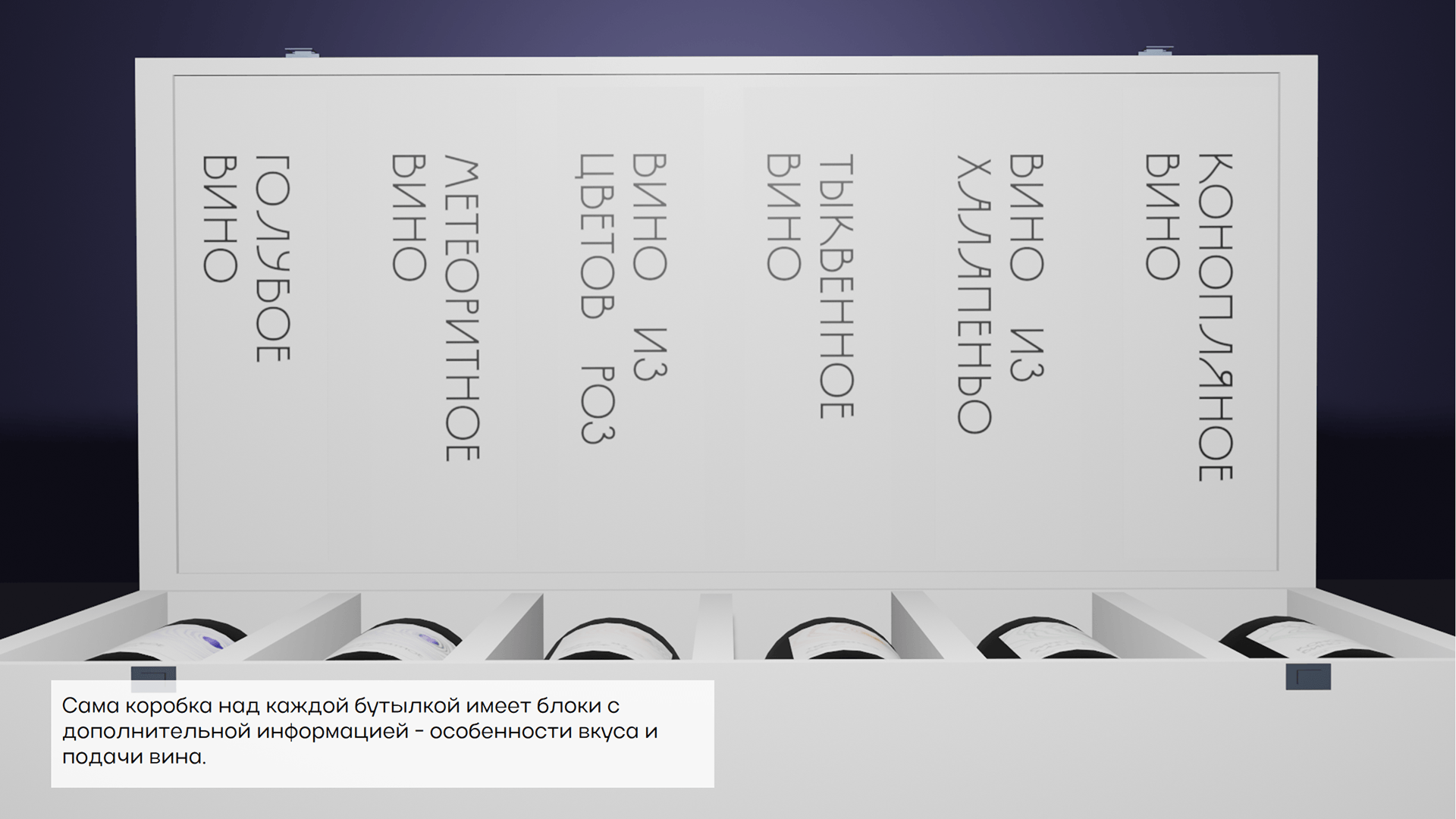 НЕОБЫЧНЫЕ ВИНА — Изображение №8 — Брендинг, 3D на Dprofile