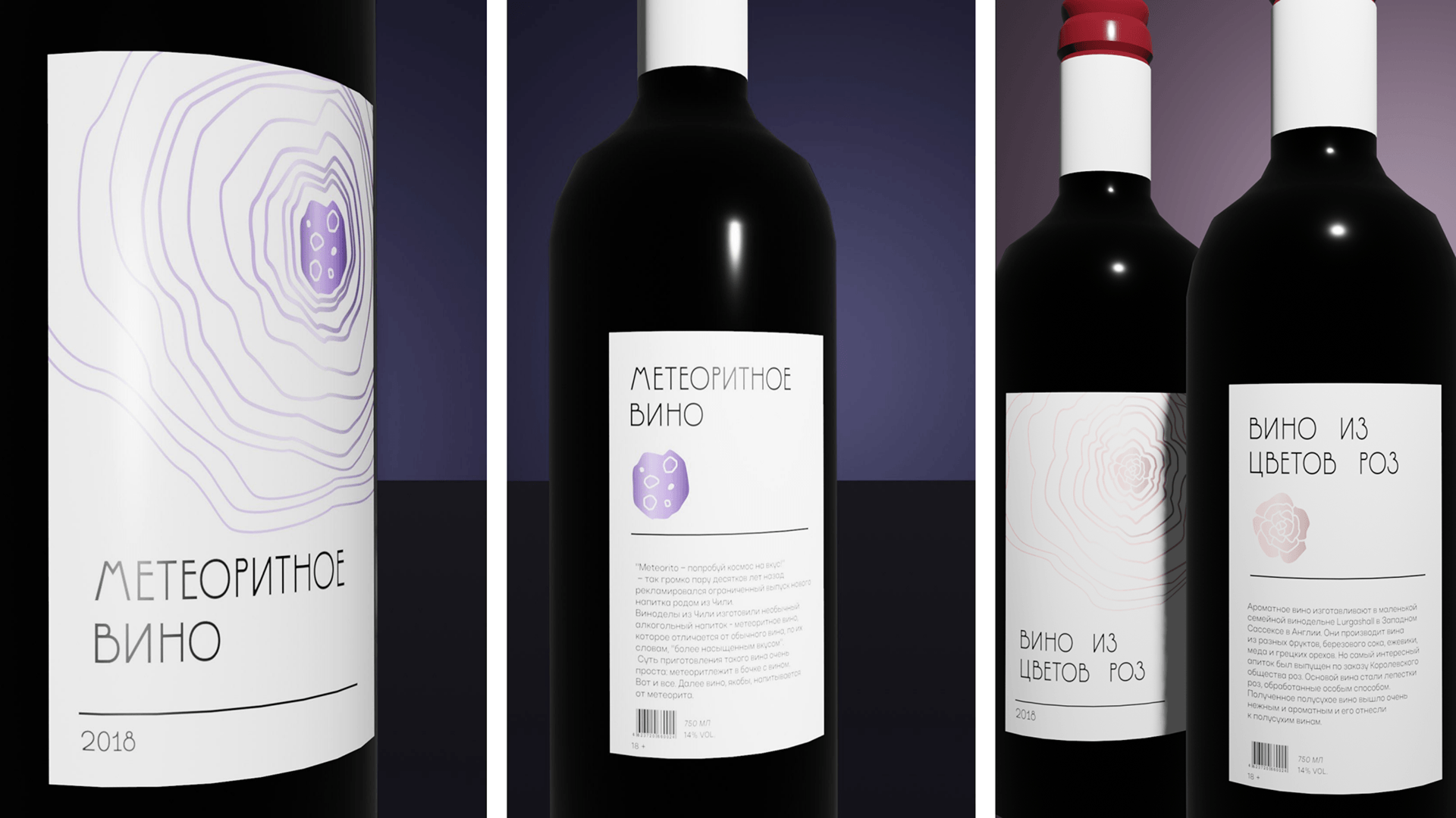 НЕОБЫЧНЫЕ ВИНА — Изображение №5 — Брендинг, 3D на Dprofile