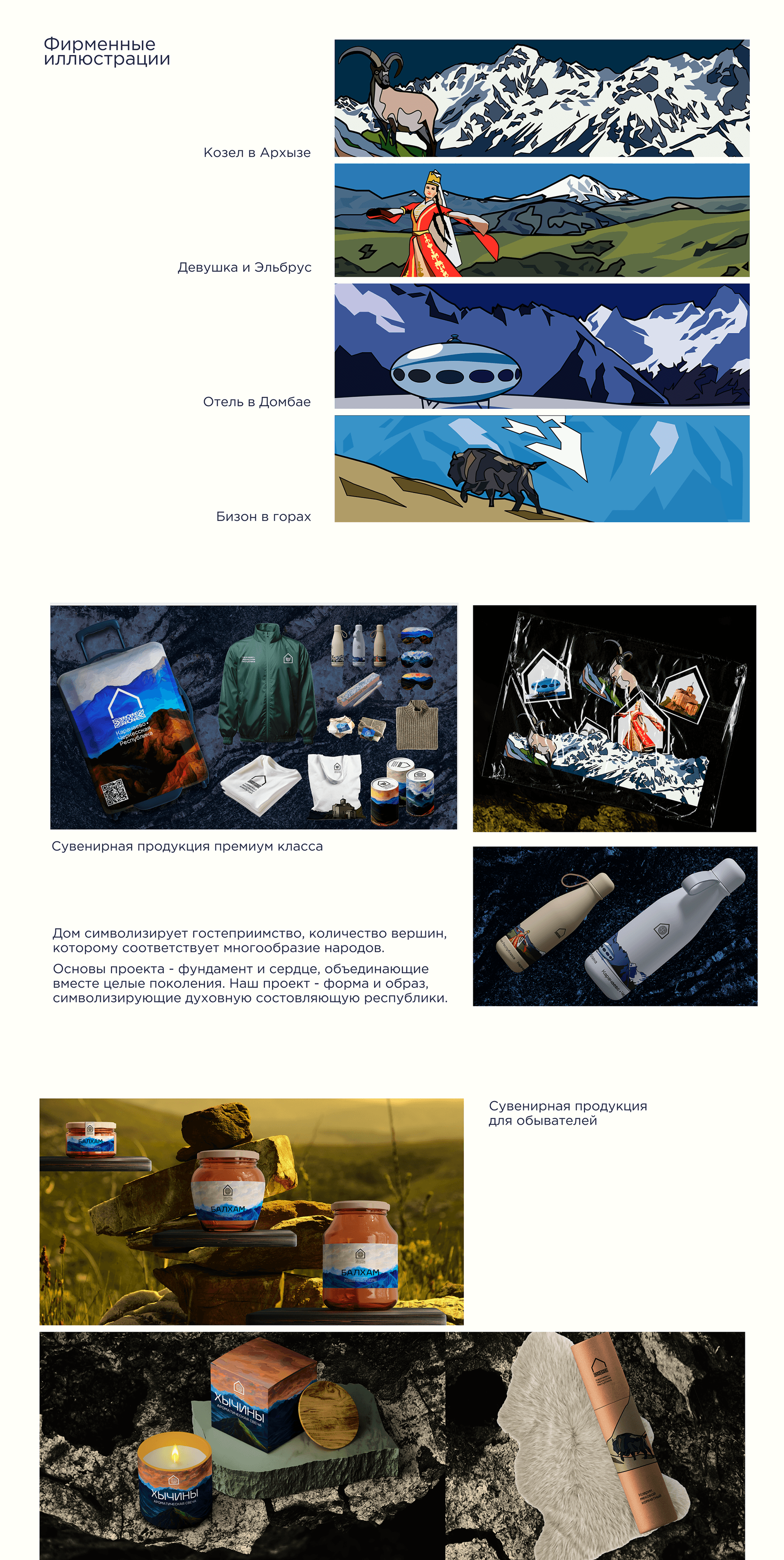 Айдентика сувенирной продукции для КЧР — Изображение №2 — Брендинг, Иллюстрация на Dprofile