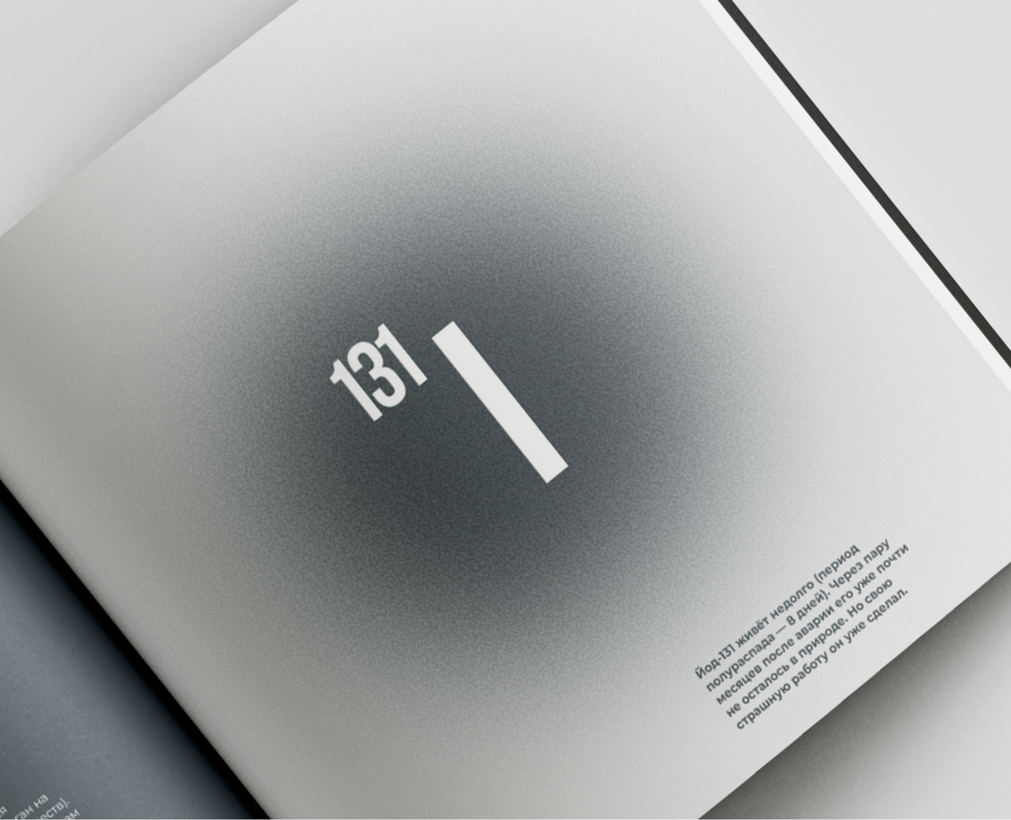 1:23:40. Чернобыльская хроника на Dprofile