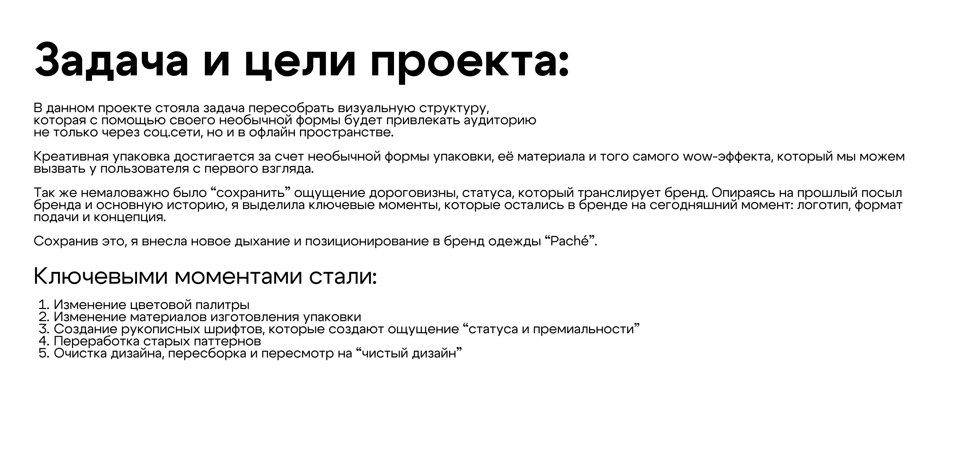 Редизайн бренда “Paché” | Кейс 2026 — Изображение №1 — Интерфейсы, Брендинг на Dprofile