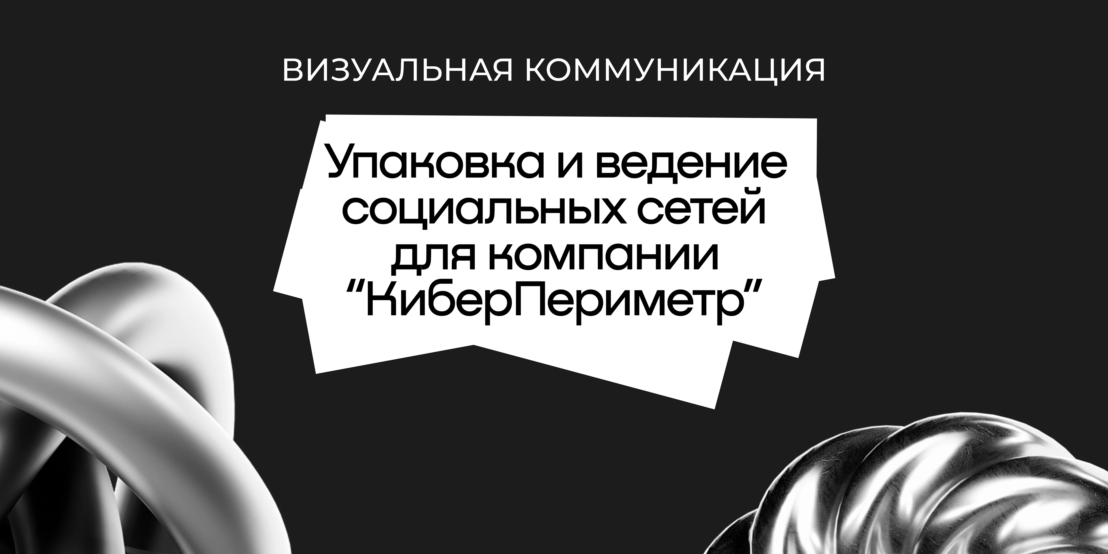Упаковка социальных сетей для компании КиберПериметр — Изображение №1 — Брендинг, Маркетинг на Dprofile