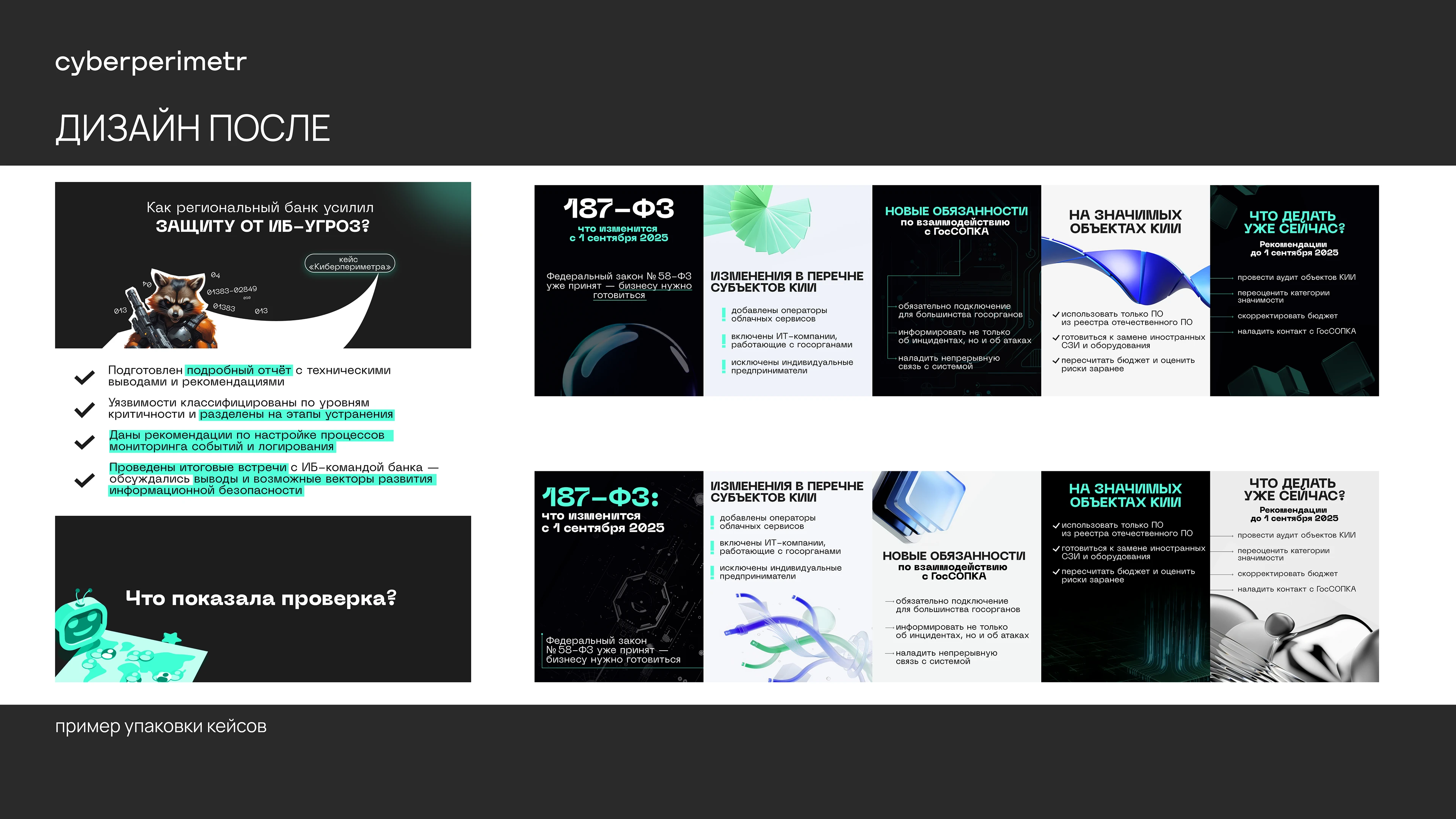 Упаковка социальных сетей для компании КиберПериметр — Изображение №5 — Брендинг, Маркетинг на Dprofile