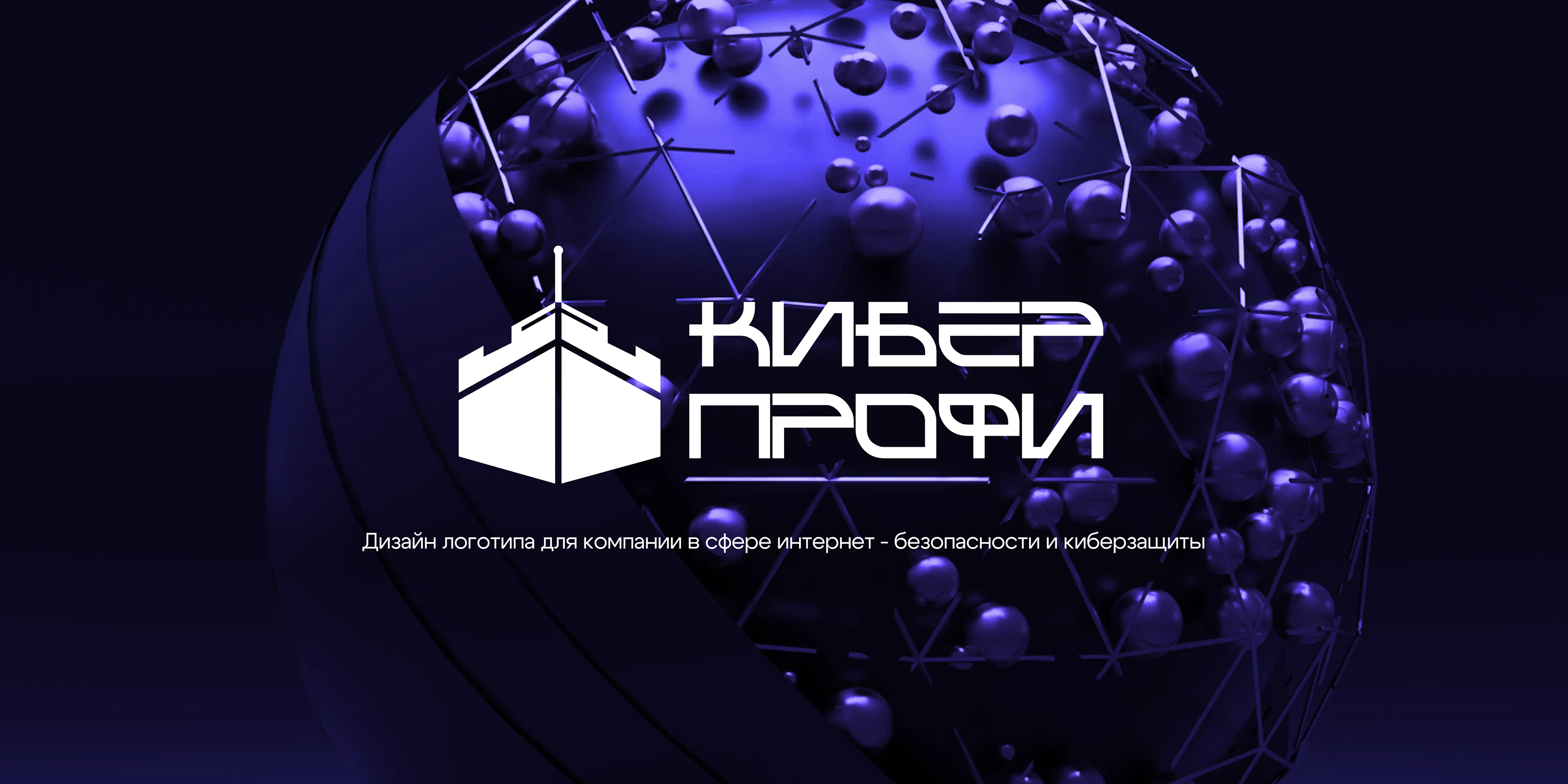 Фирменный стиль для компании "КиберПрофи" — Изображение №1 — Брендинг на Dprofile