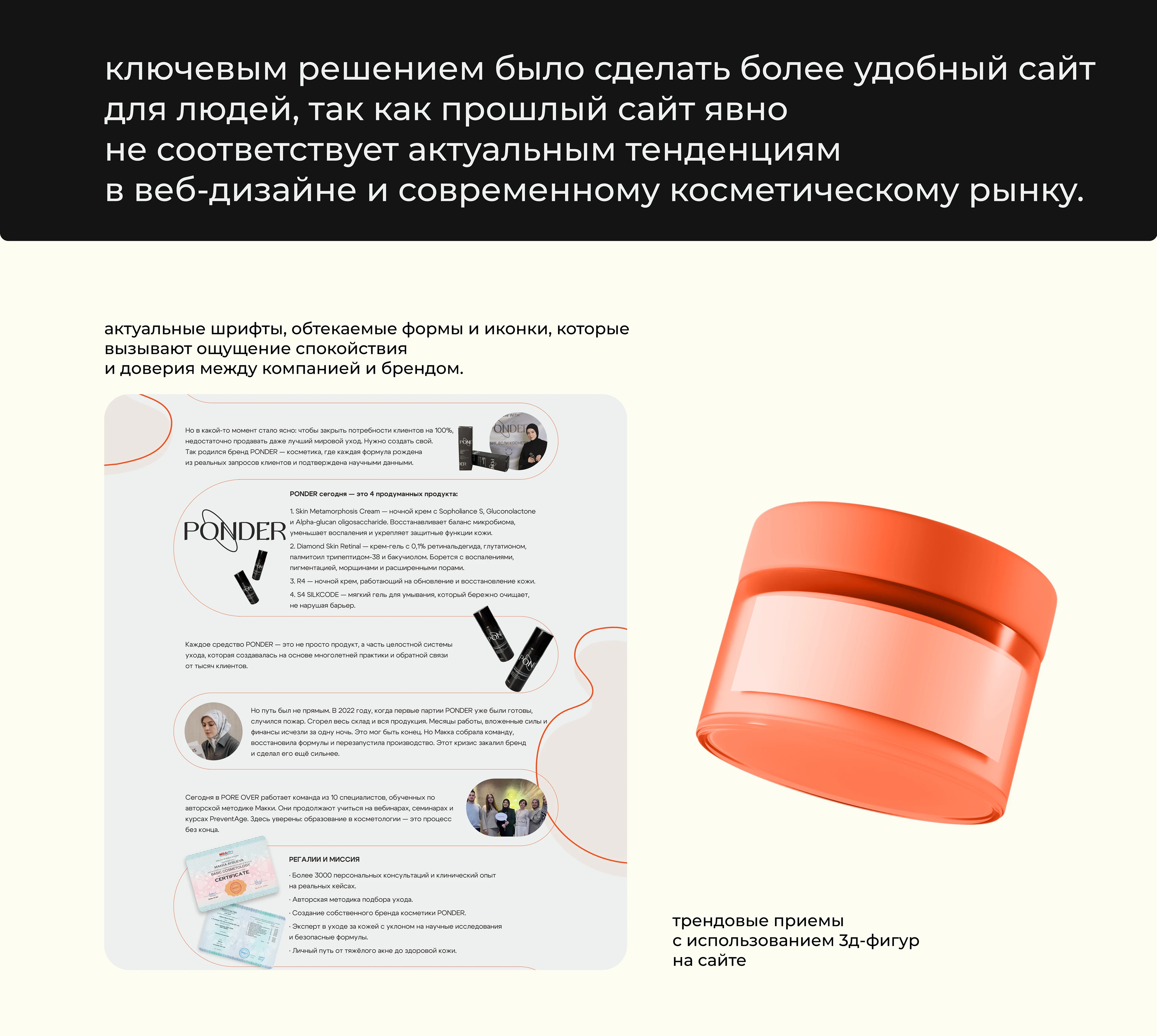 Редизайн сайта для косметического бренда — Изображение №5 — Интерфейсы на Dprofile