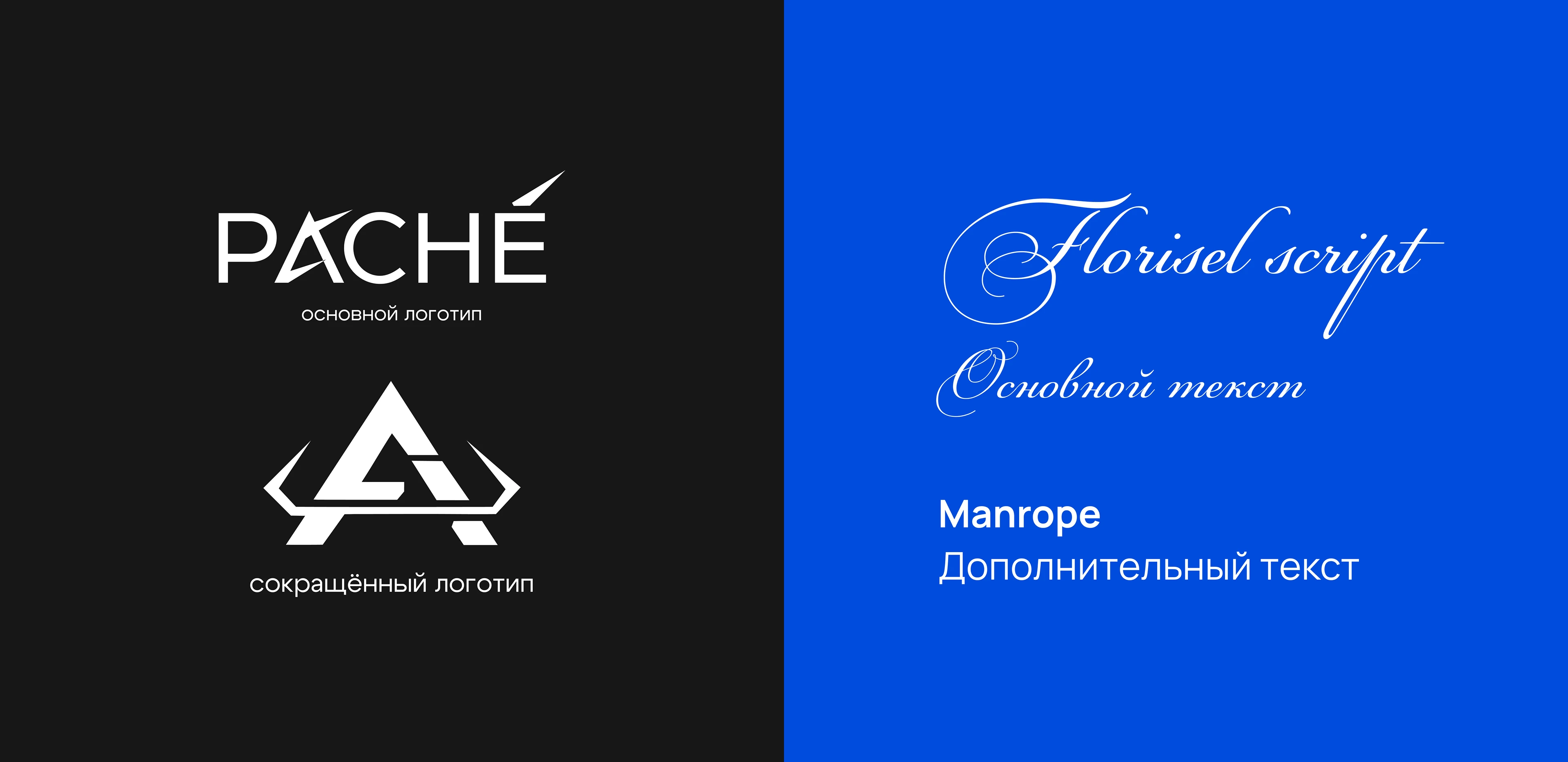 Редизайн бренда “Paché” | Кейс 2026 — Изображение №9 — Интерфейсы, Брендинг на Dprofile