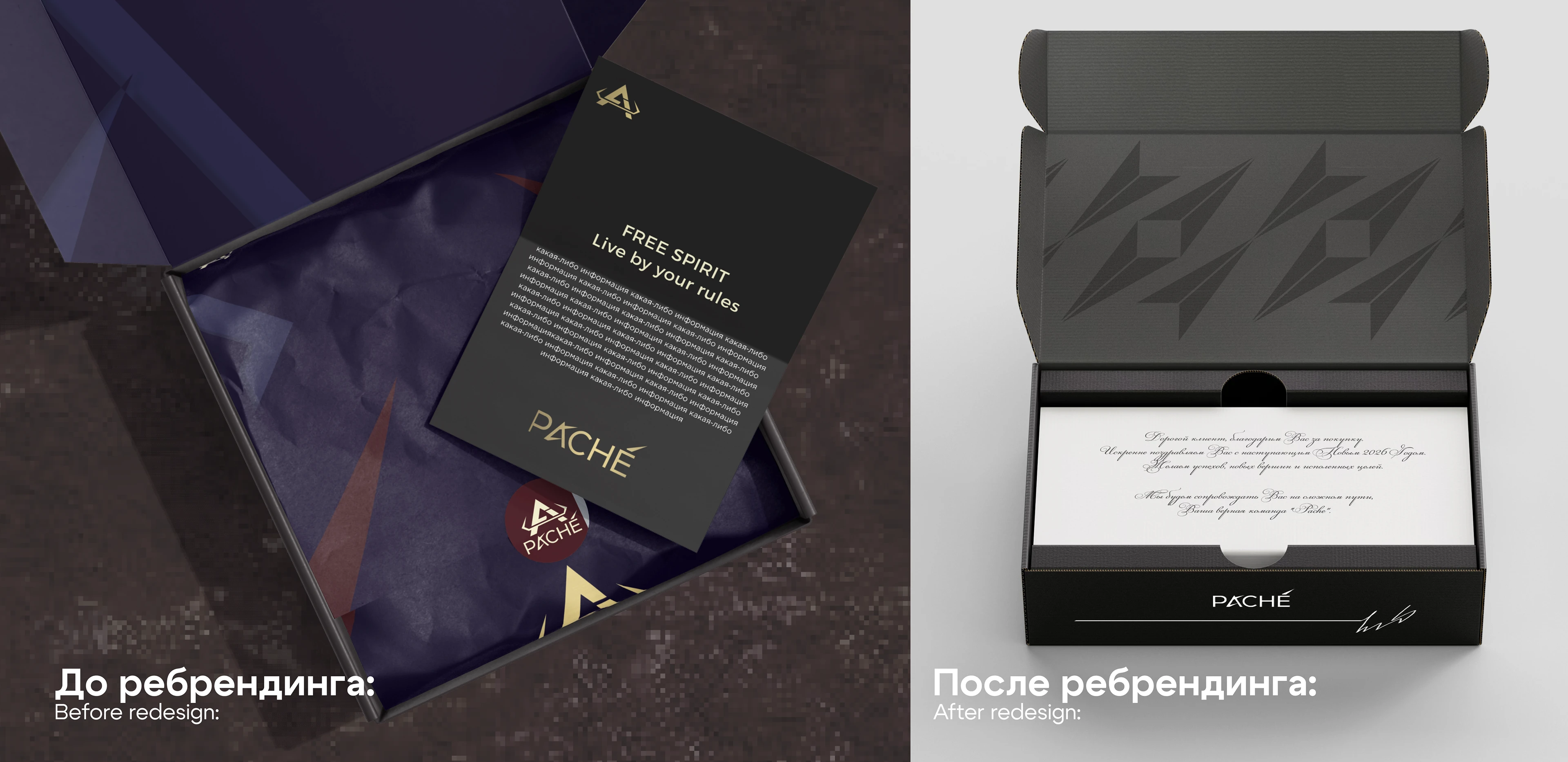 Редизайн бренда “Paché” | Кейс 2026 — Изображение №3 — Интерфейсы, Брендинг на Dprofile