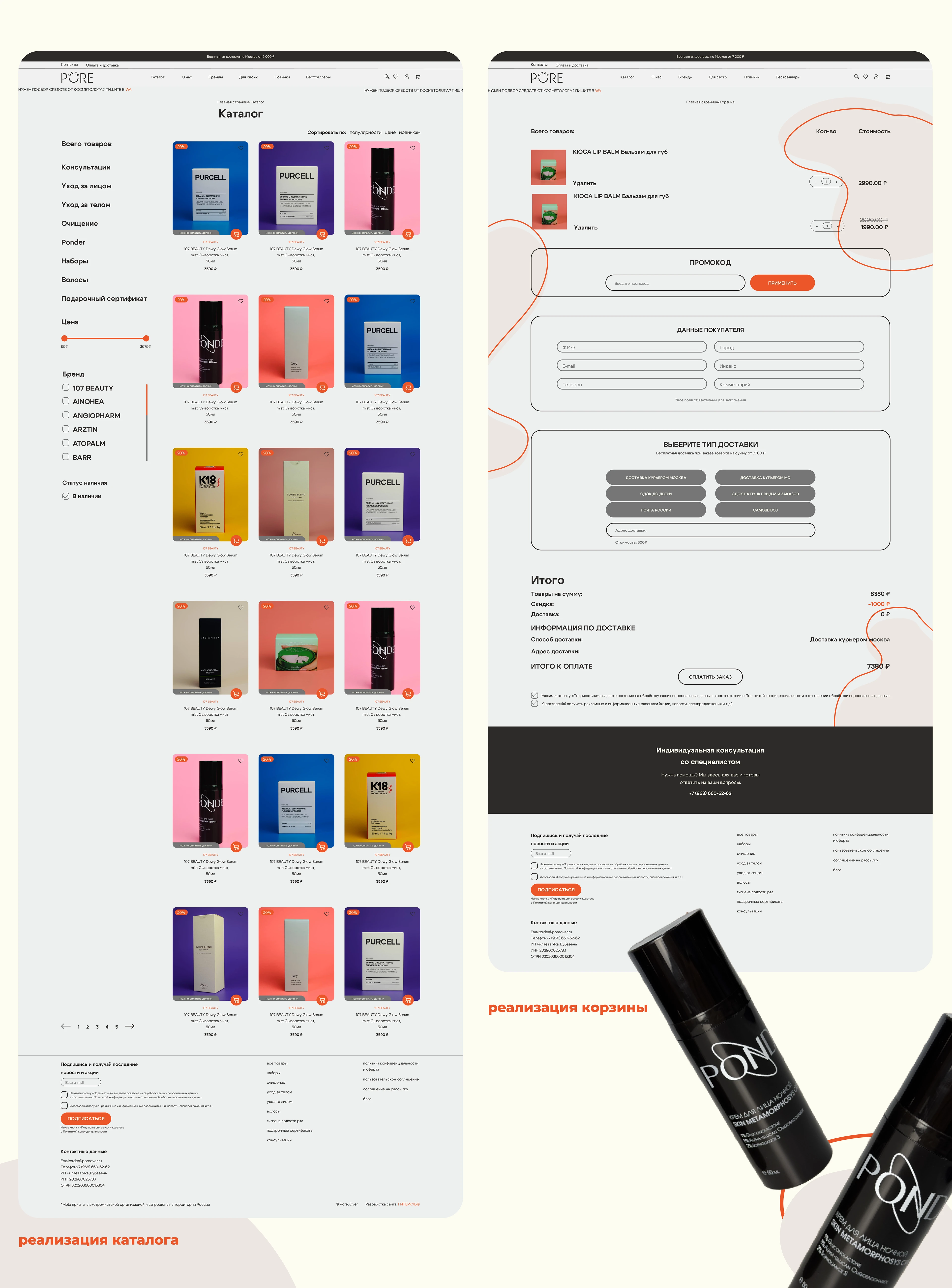 Редизайн сайта для косметического бренда — Изображение №7 — Интерфейсы на Dprofile
