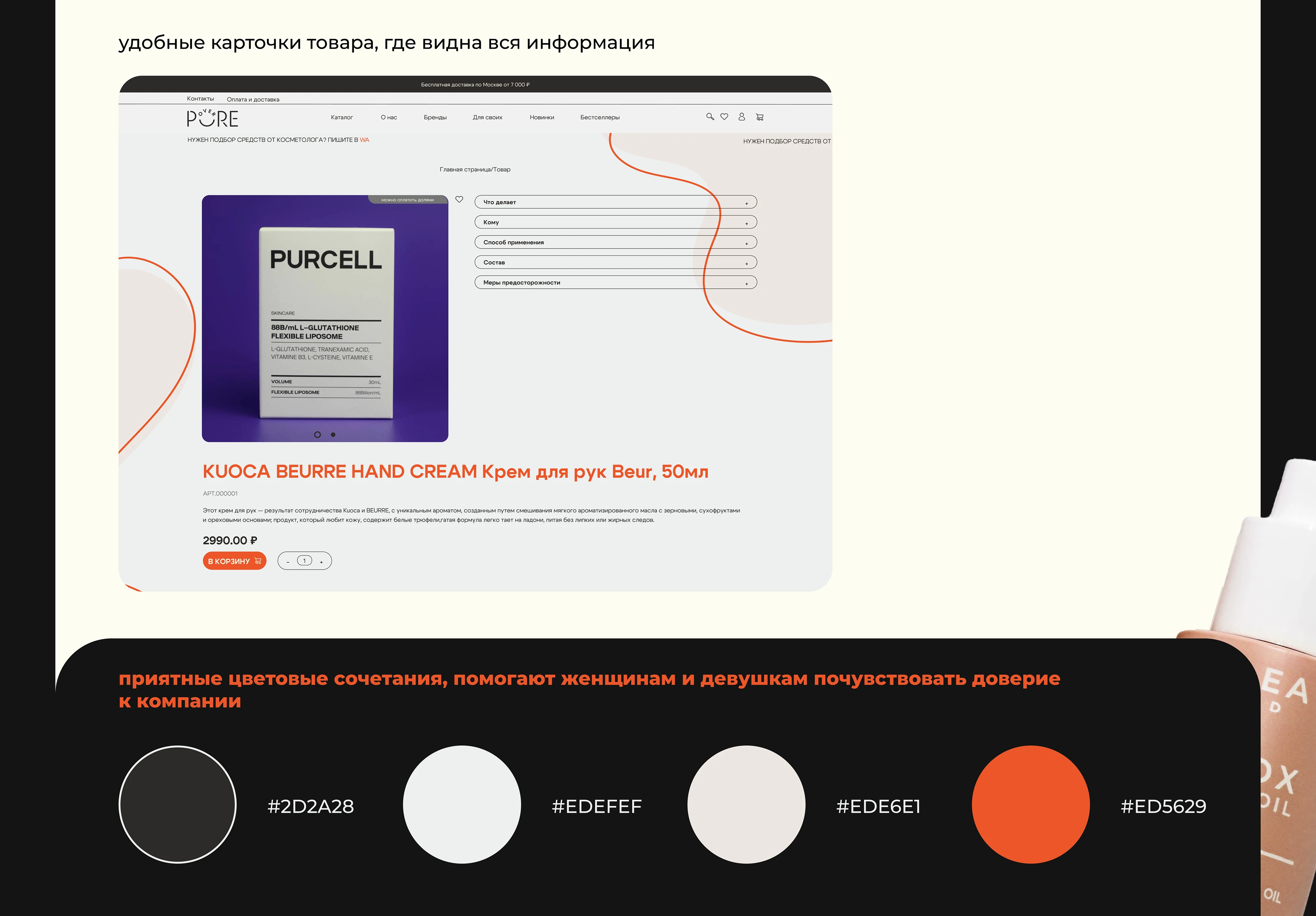 Редизайн сайта для косметического бренда — Изображение №6 — Интерфейсы на Dprofile