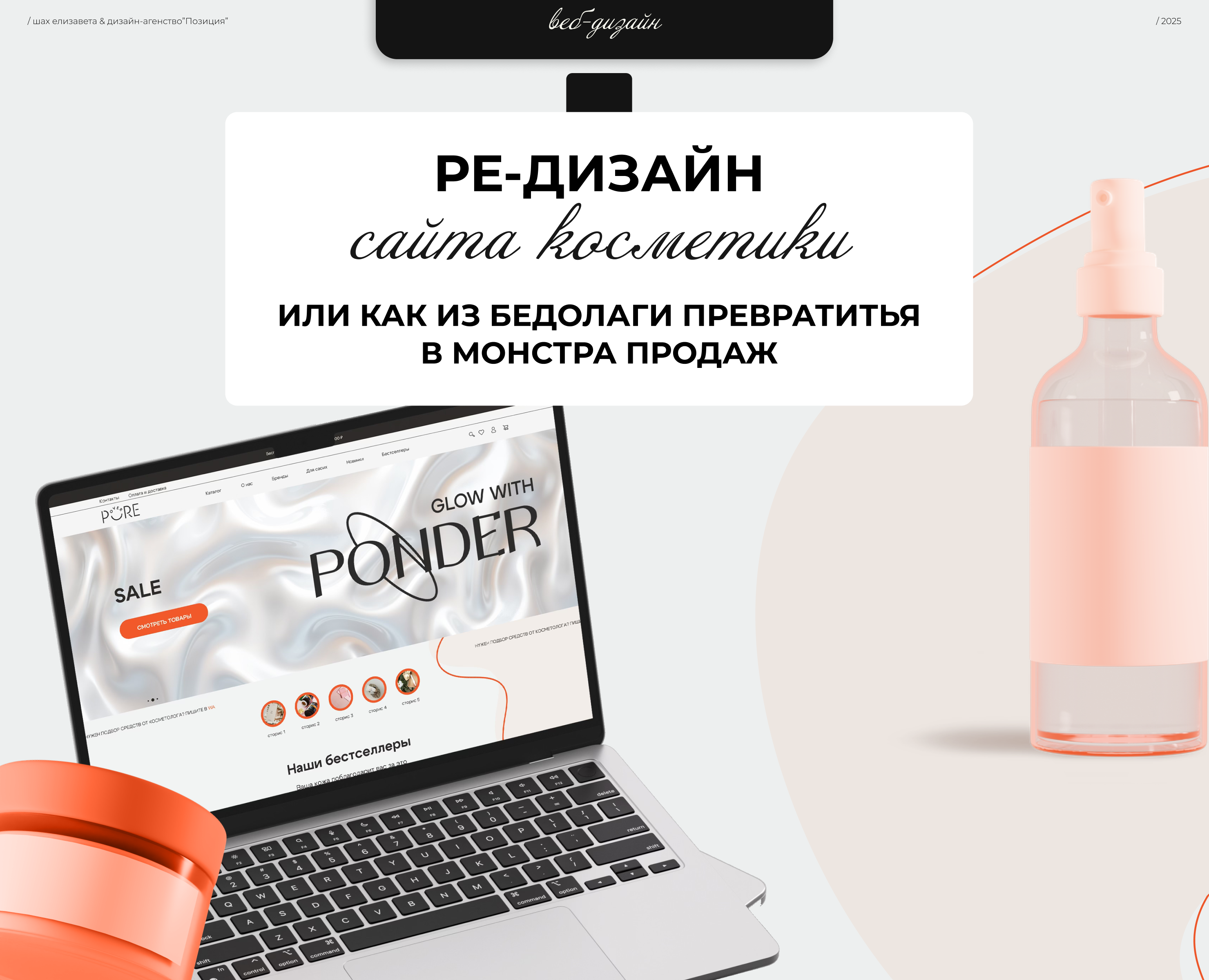 Редизайн сайта для косметического бренда на Dprofile