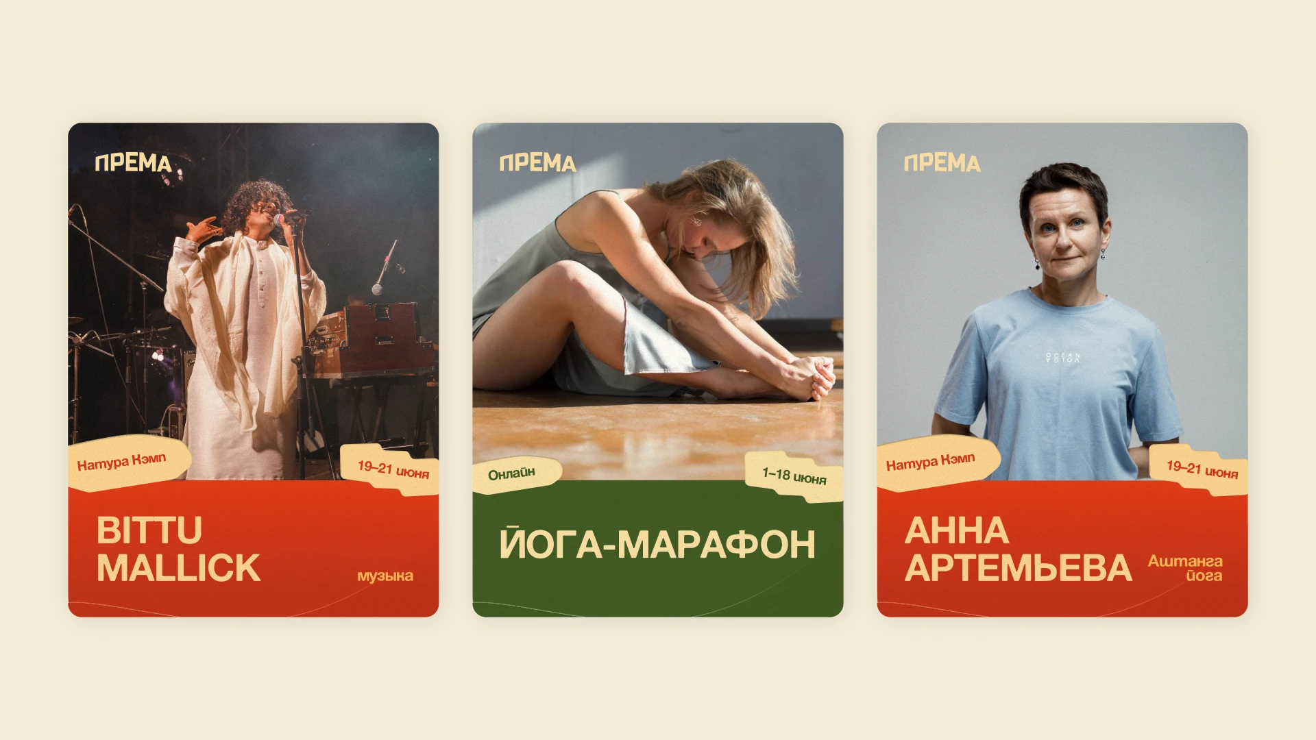 Према|дизайн-поддержка фестиваля семьи и здоровья — Изображение №7 — Брендинг, Графика на Dprofile