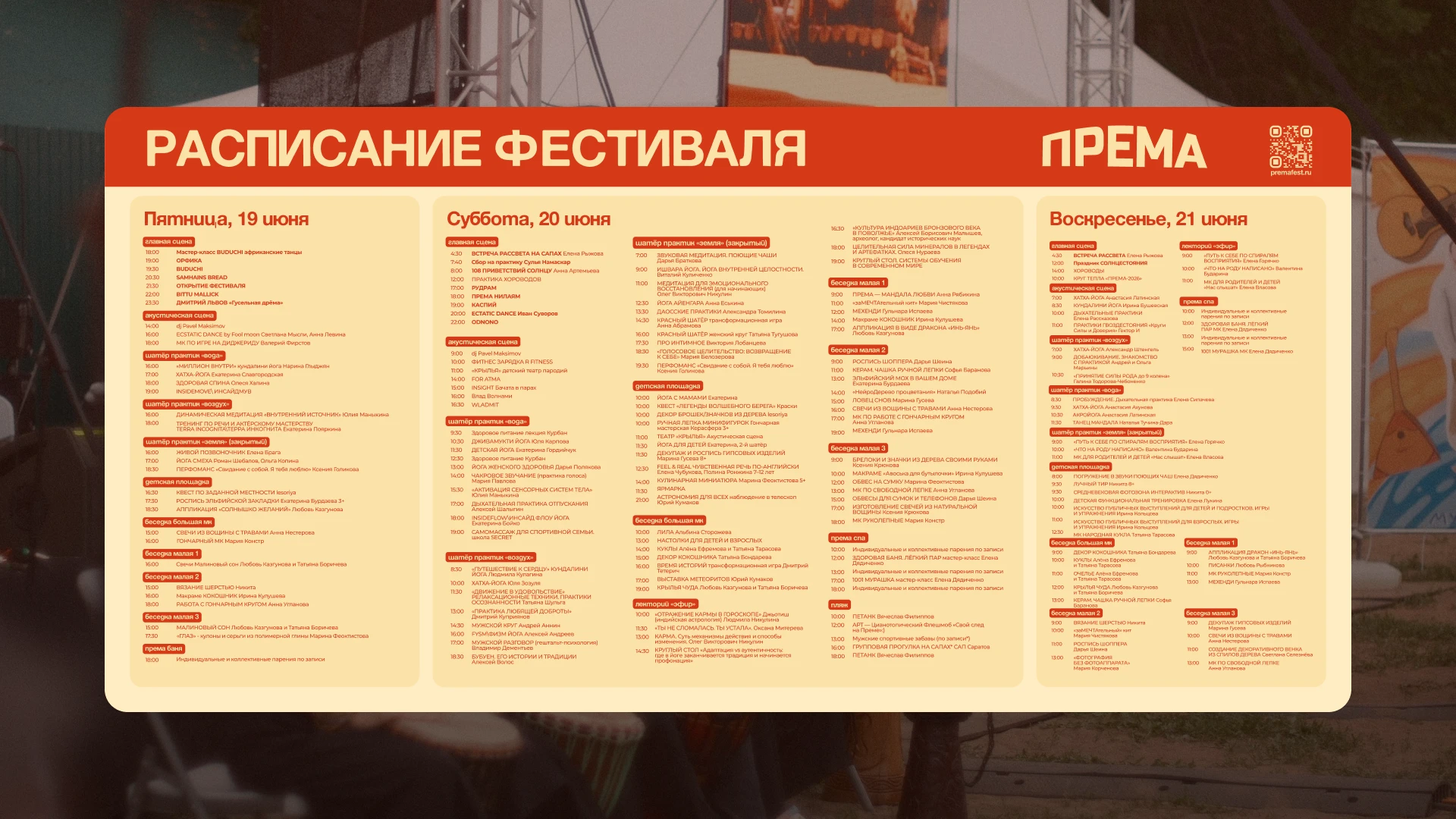 Према|дизайн-поддержка фестиваля семьи и здоровья — Изображение №11 — Брендинг, Графика на Dprofile