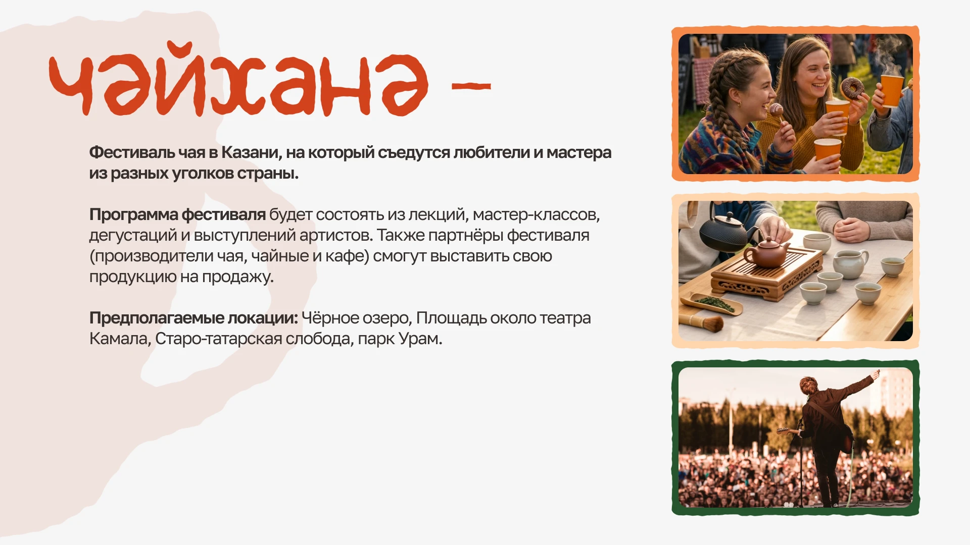 Фирменный стиль фестиваля чая | Чайхана — Изображение №2 — Брендинг на Dprofile